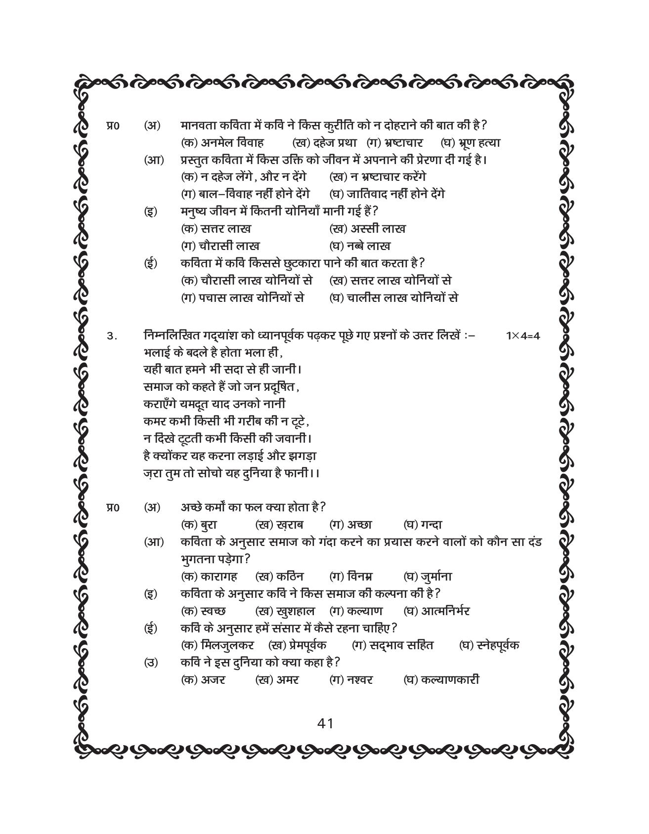 JKBOSE Class 10 Hindi Question Bank - Page 42