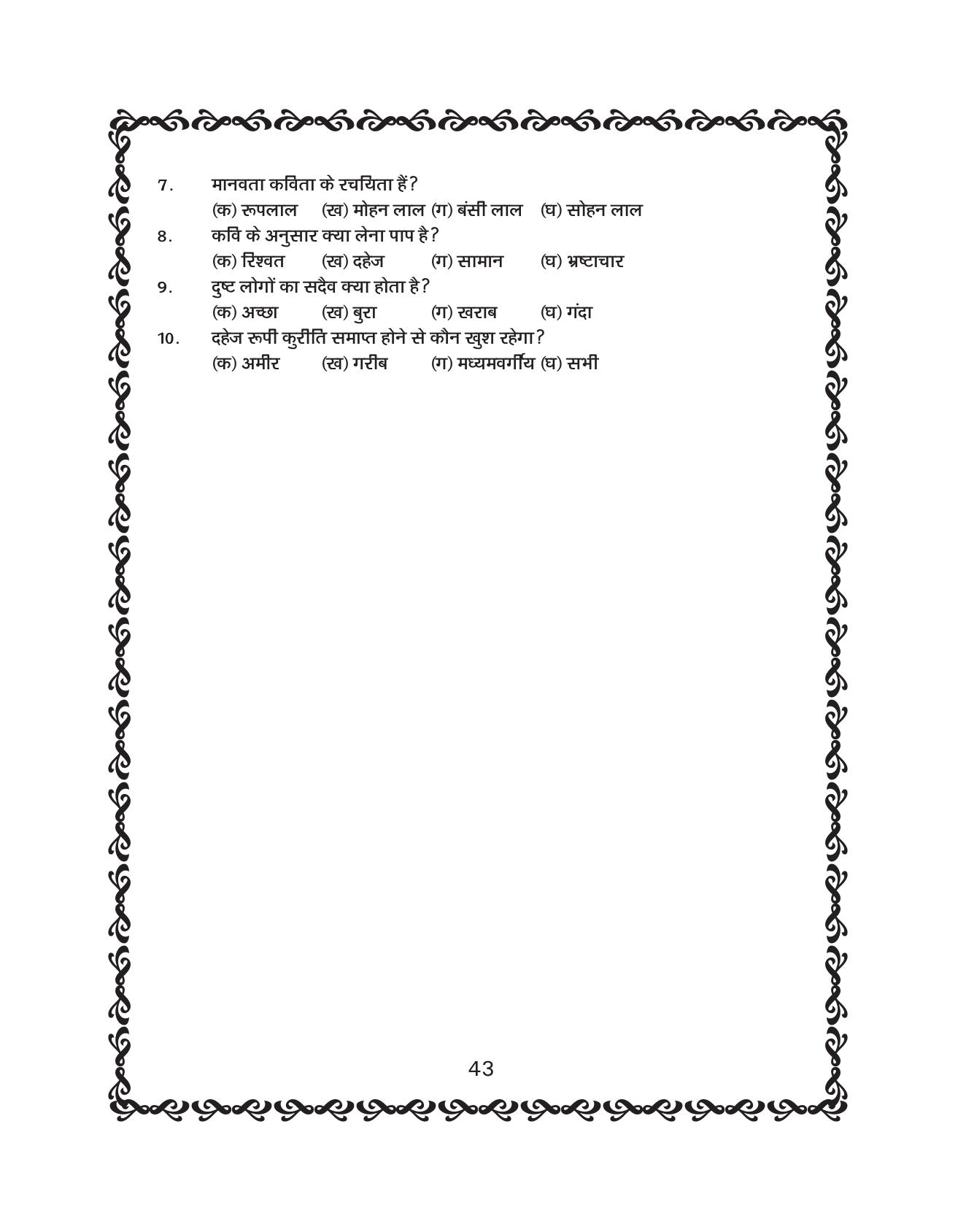 JKBOSE Class 10 Hindi Question Bank - Page 44