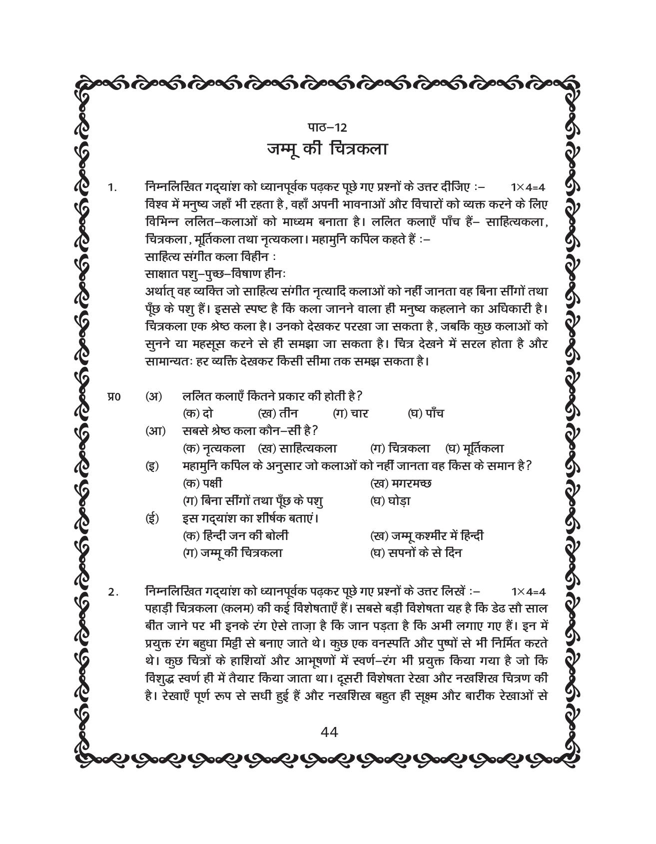 JKBOSE Class 10 Hindi Question Bank - Page 45