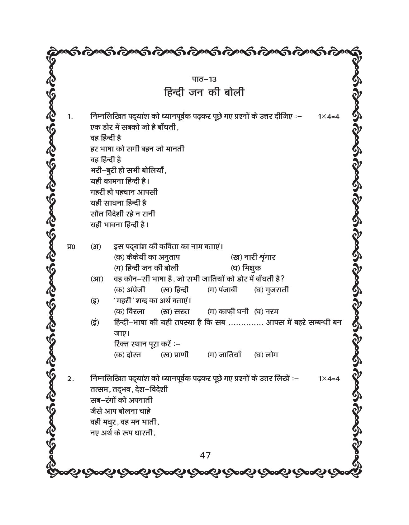JKBOSE Class 10 Hindi Question Bank - Page 48
