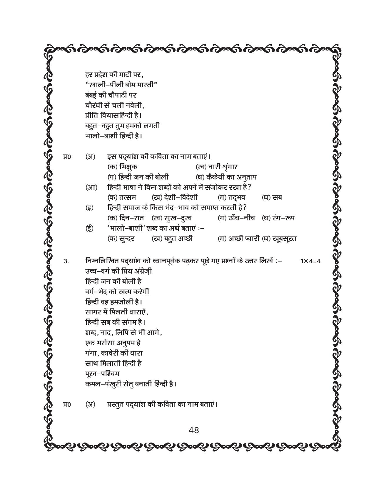 JKBOSE Class 10 Hindi Question Bank - Page 49