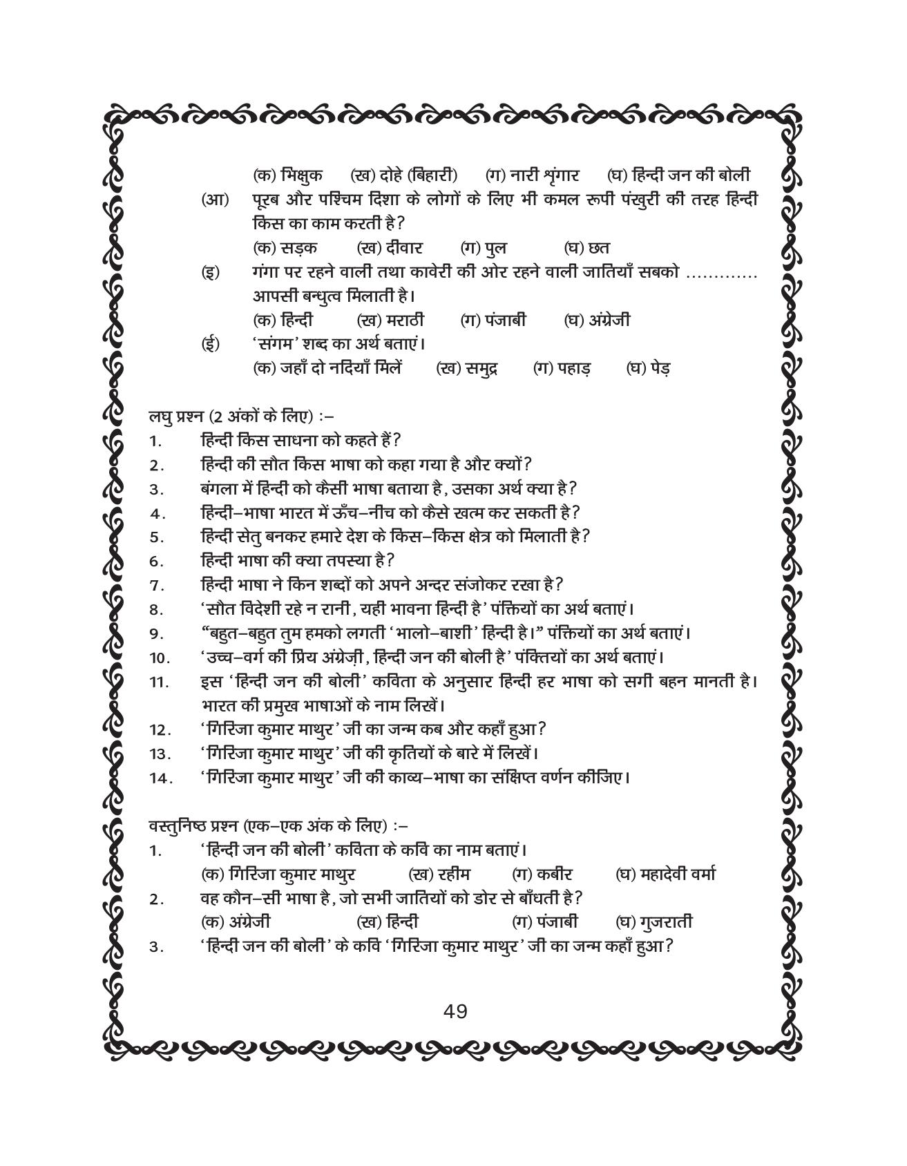 JKBOSE Class 10 Hindi Question Bank - Page 50