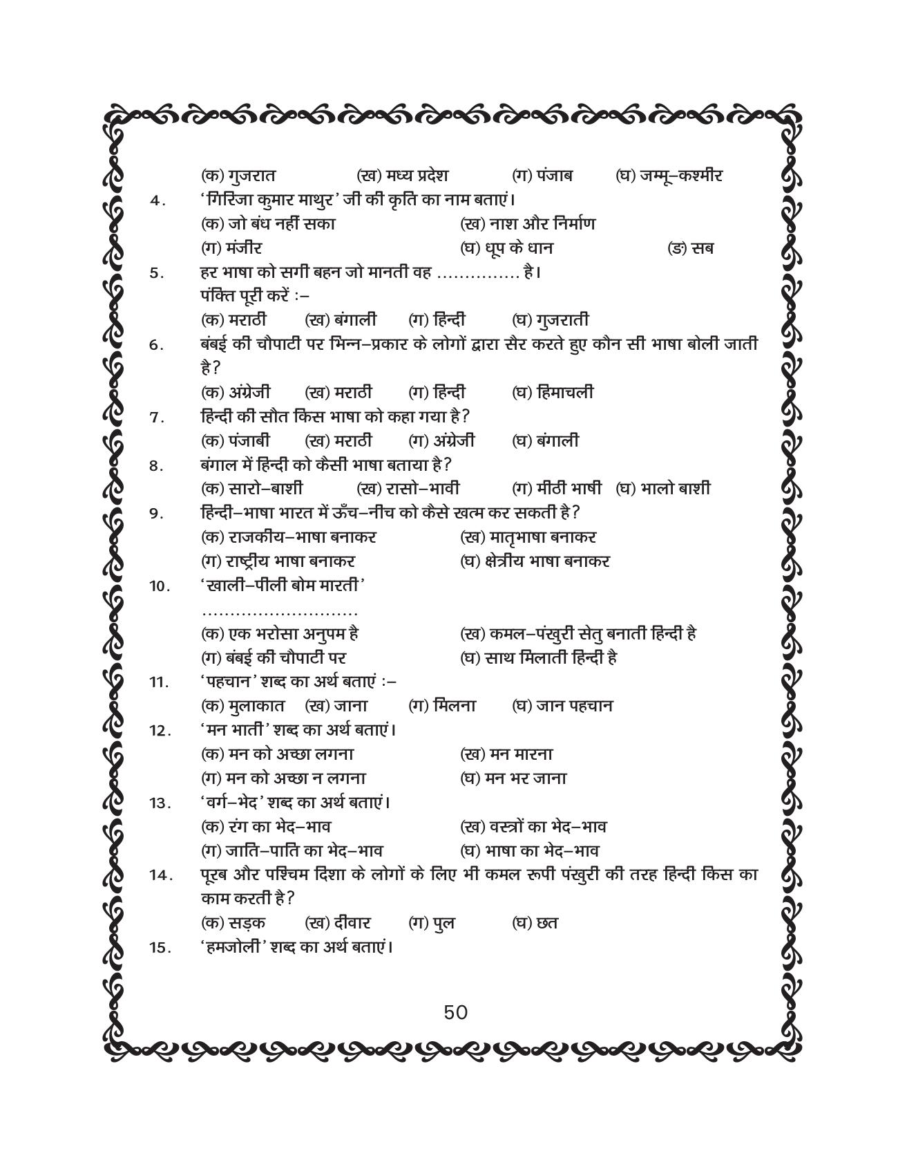 JKBOSE Class 10 Hindi Question Bank - Page 51