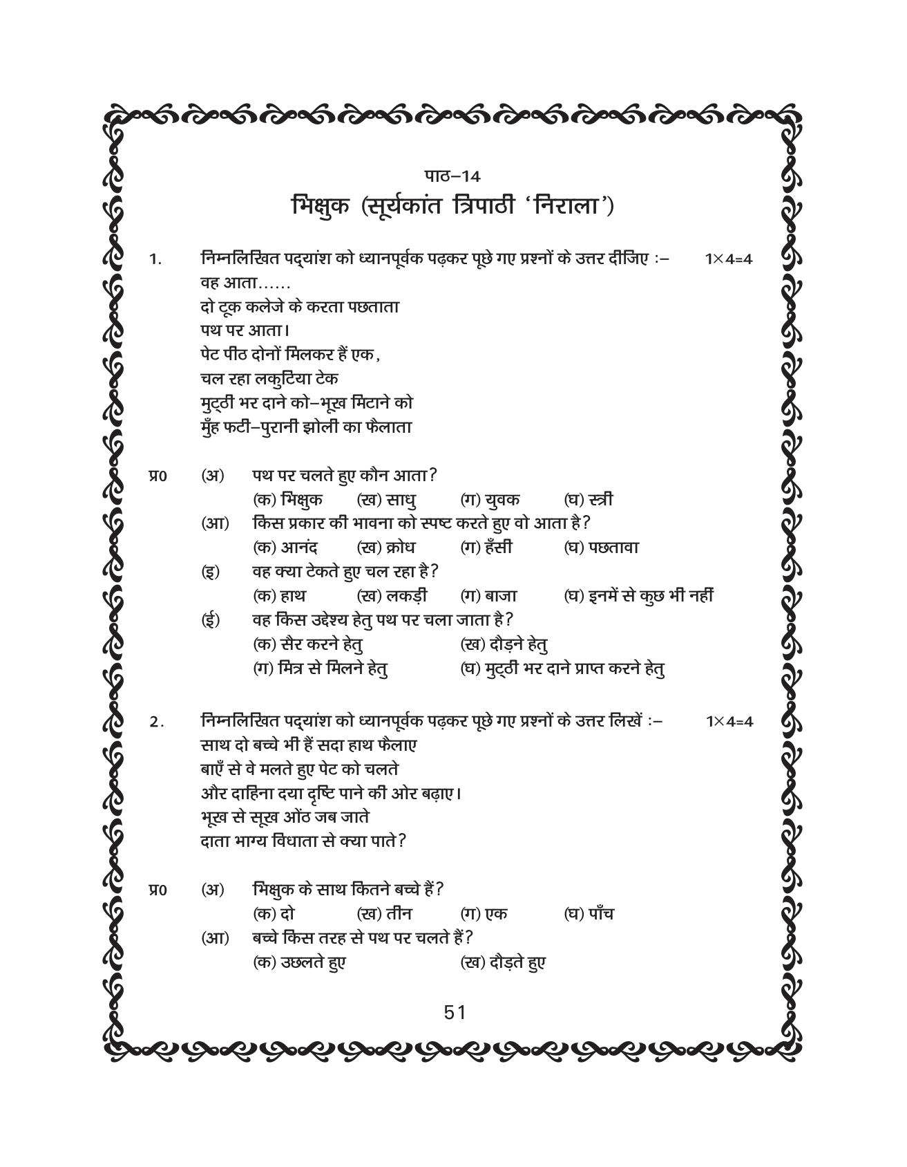 JKBOSE Class 10 Hindi Question Bank - Page 52