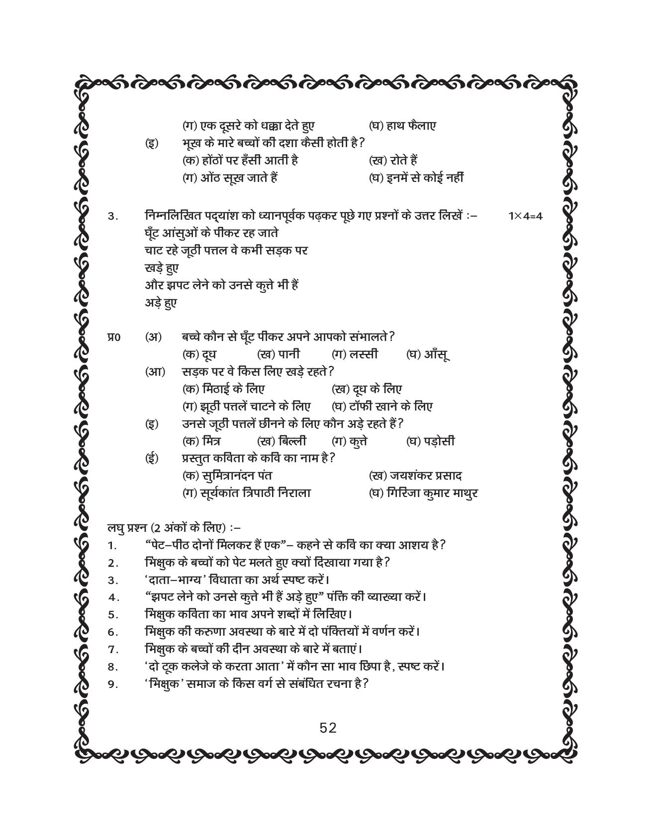 JKBOSE Class 10 Hindi Question Bank - Page 53