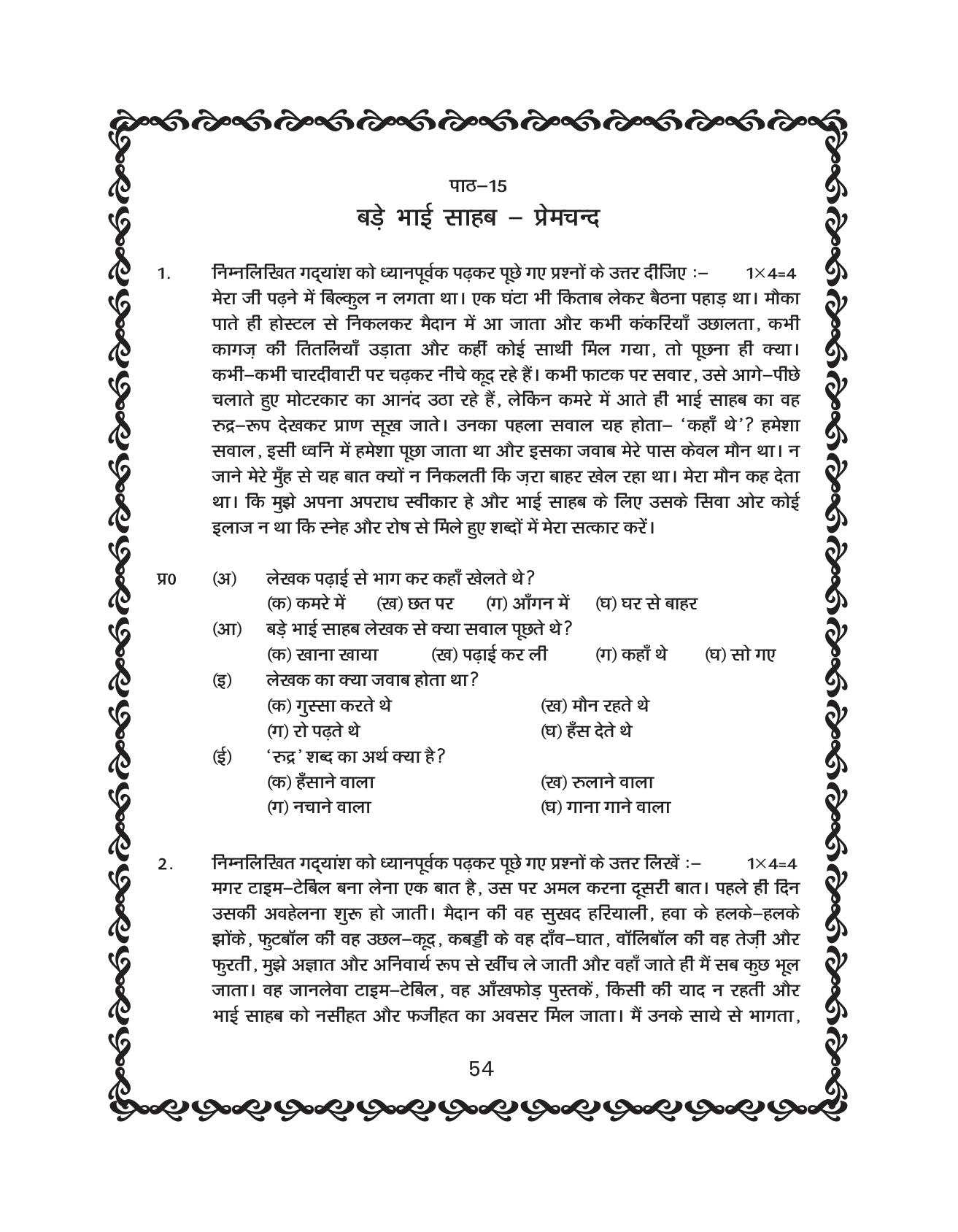 JKBOSE Class 10 Hindi Question Bank - Page 55