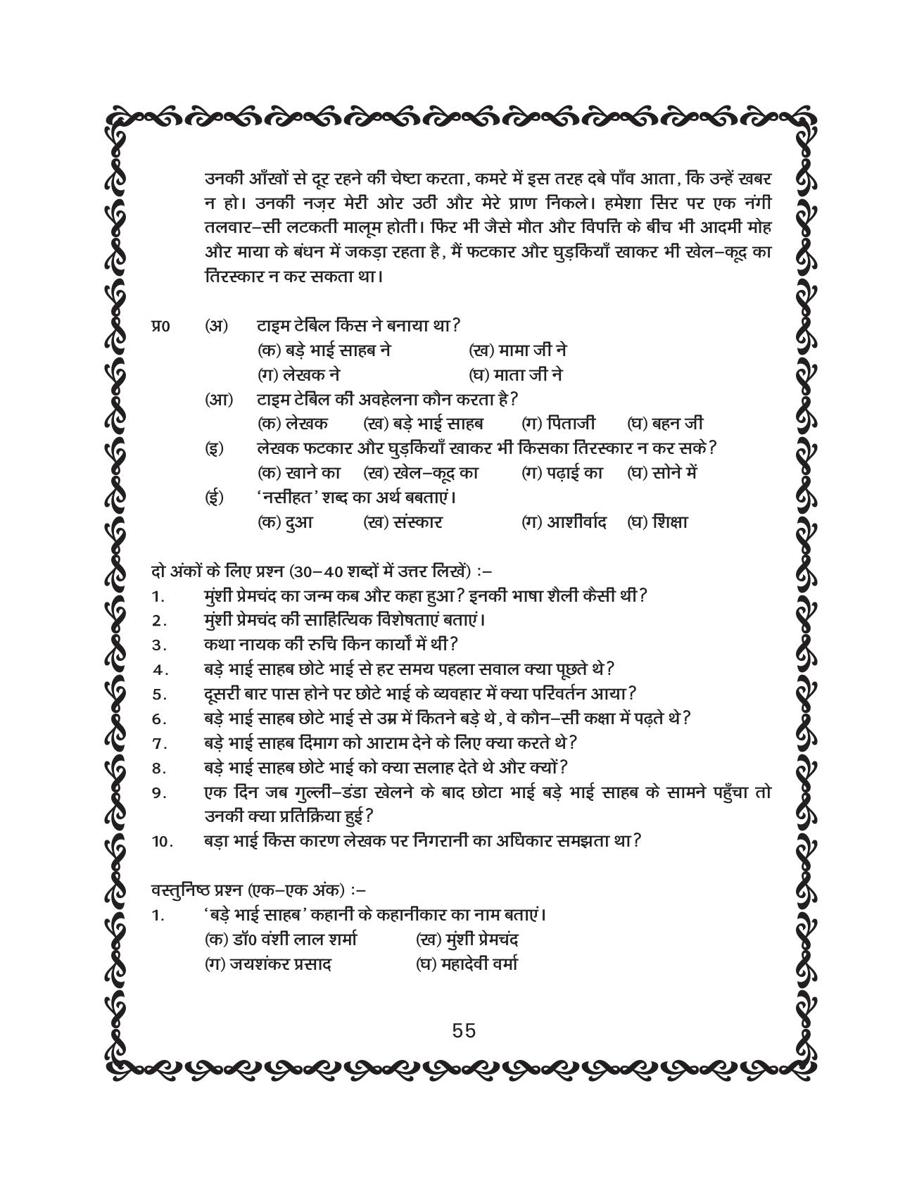 JKBOSE Class 10 Hindi Question Bank - Page 56