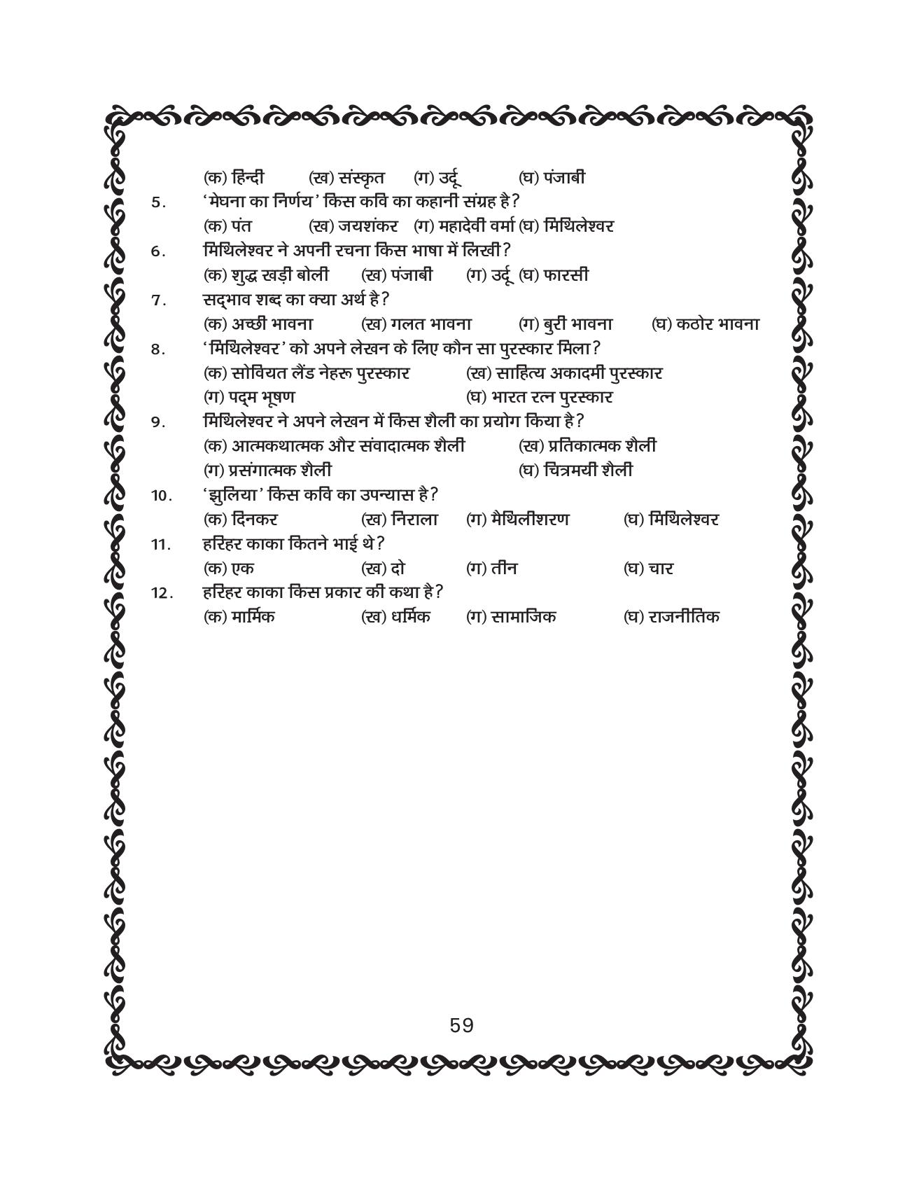 JKBOSE Class 10 Hindi Question Bank - Page 60