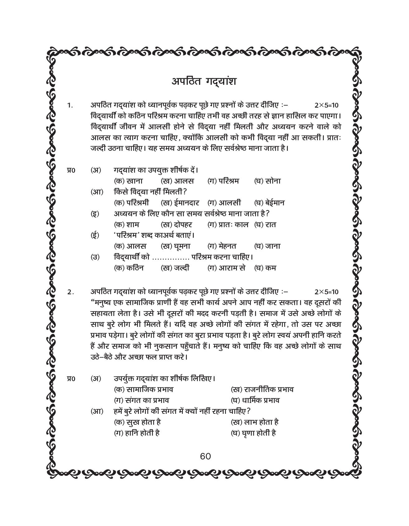 JKBOSE Class 10 Hindi Question Bank - Page 61