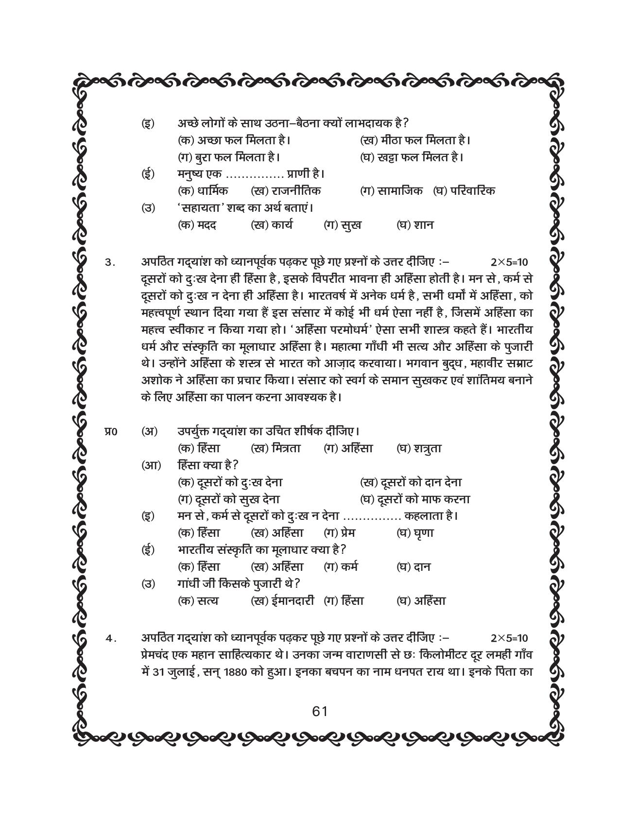 JKBOSE Class 10 Hindi Question Bank - Page 62