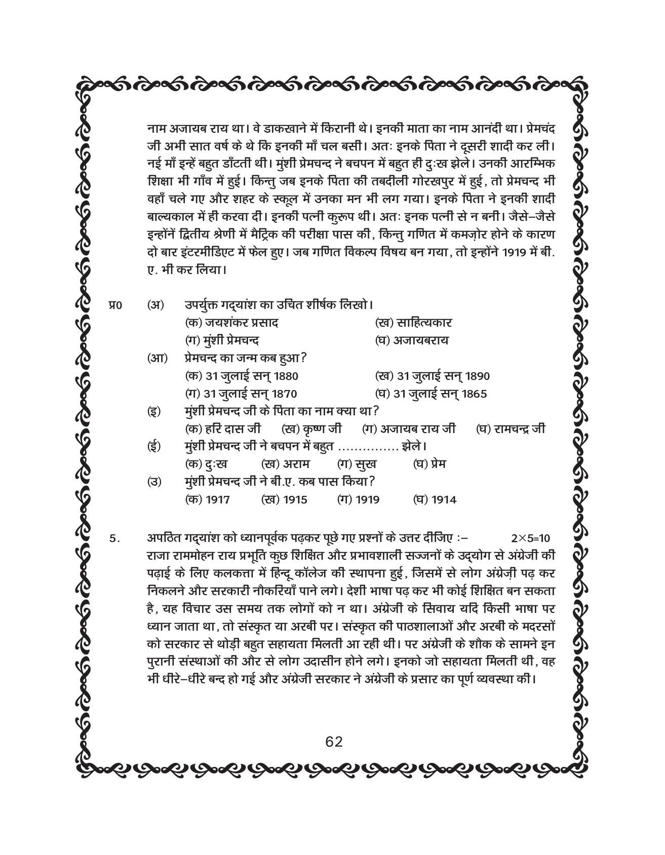 JKBOSE Class 10 Hindi Question Bank - Page 63