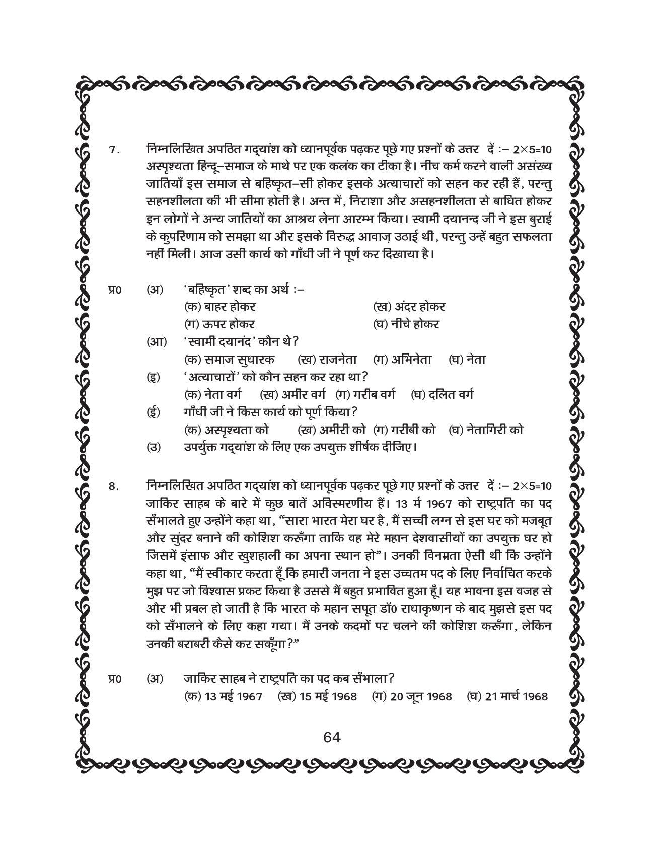 JKBOSE Class 10 Hindi Question Bank - Page 65