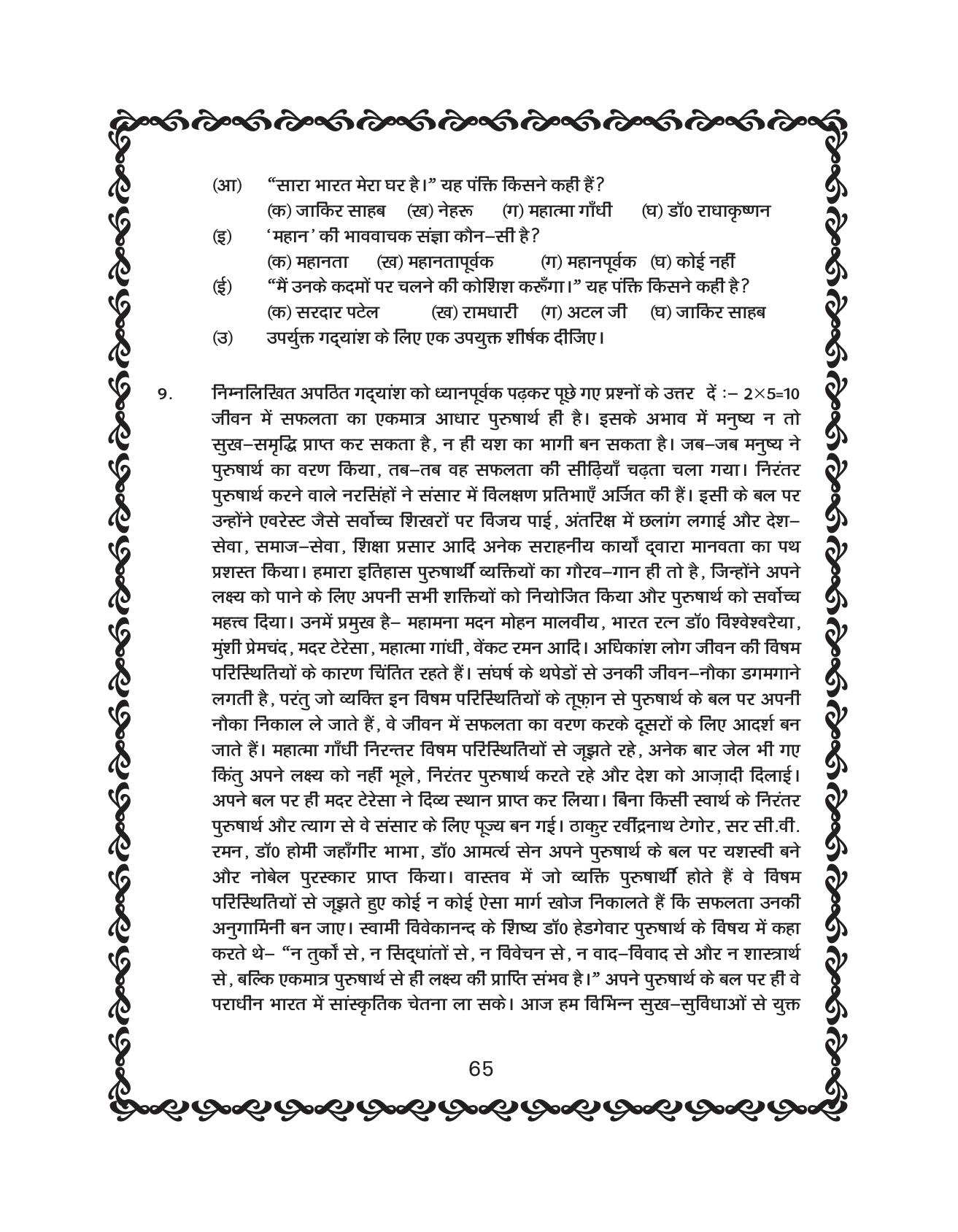 JKBOSE Class 10 Hindi Question Bank - Page 66