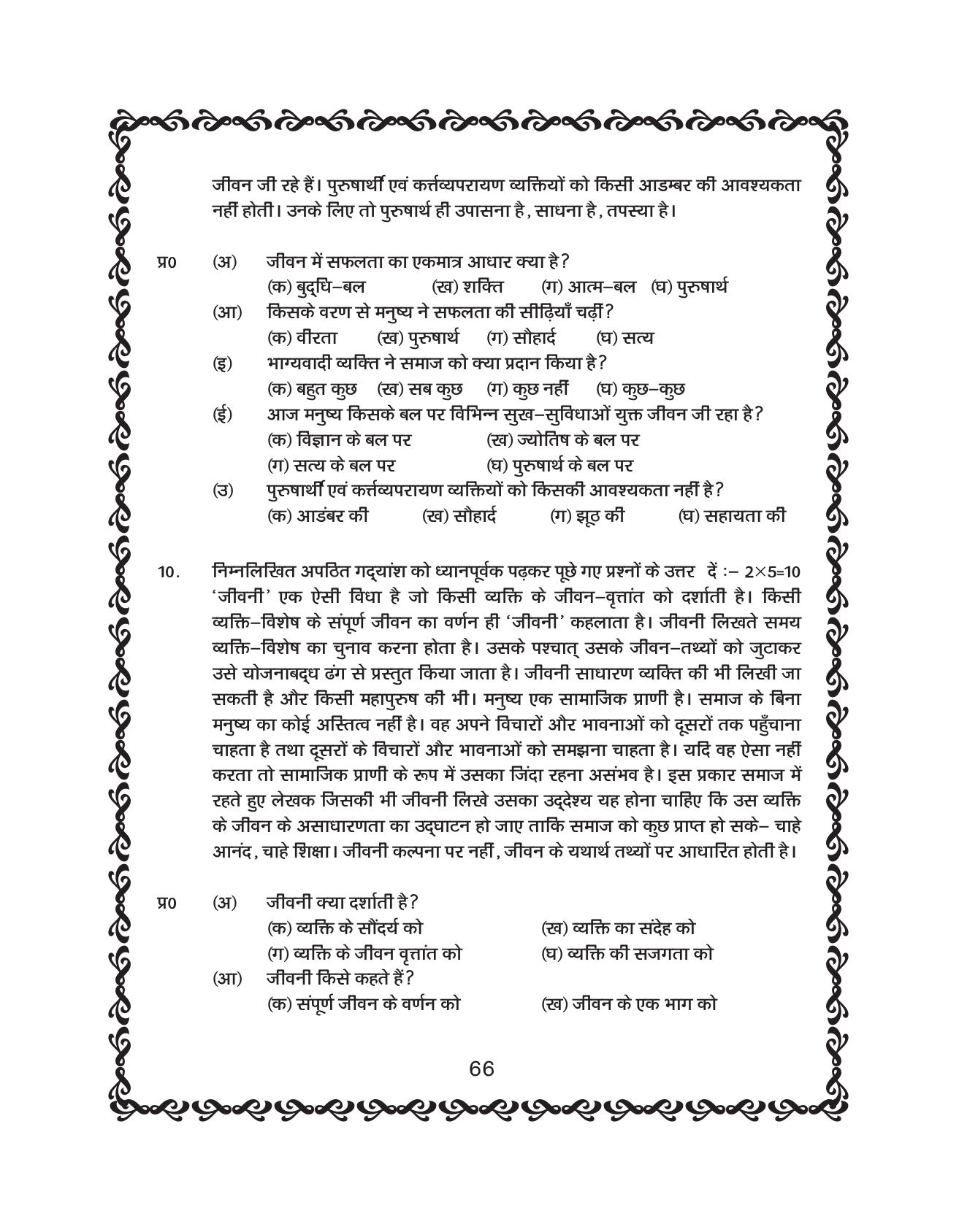 JKBOSE Class 10 Hindi Question Bank - Page 67