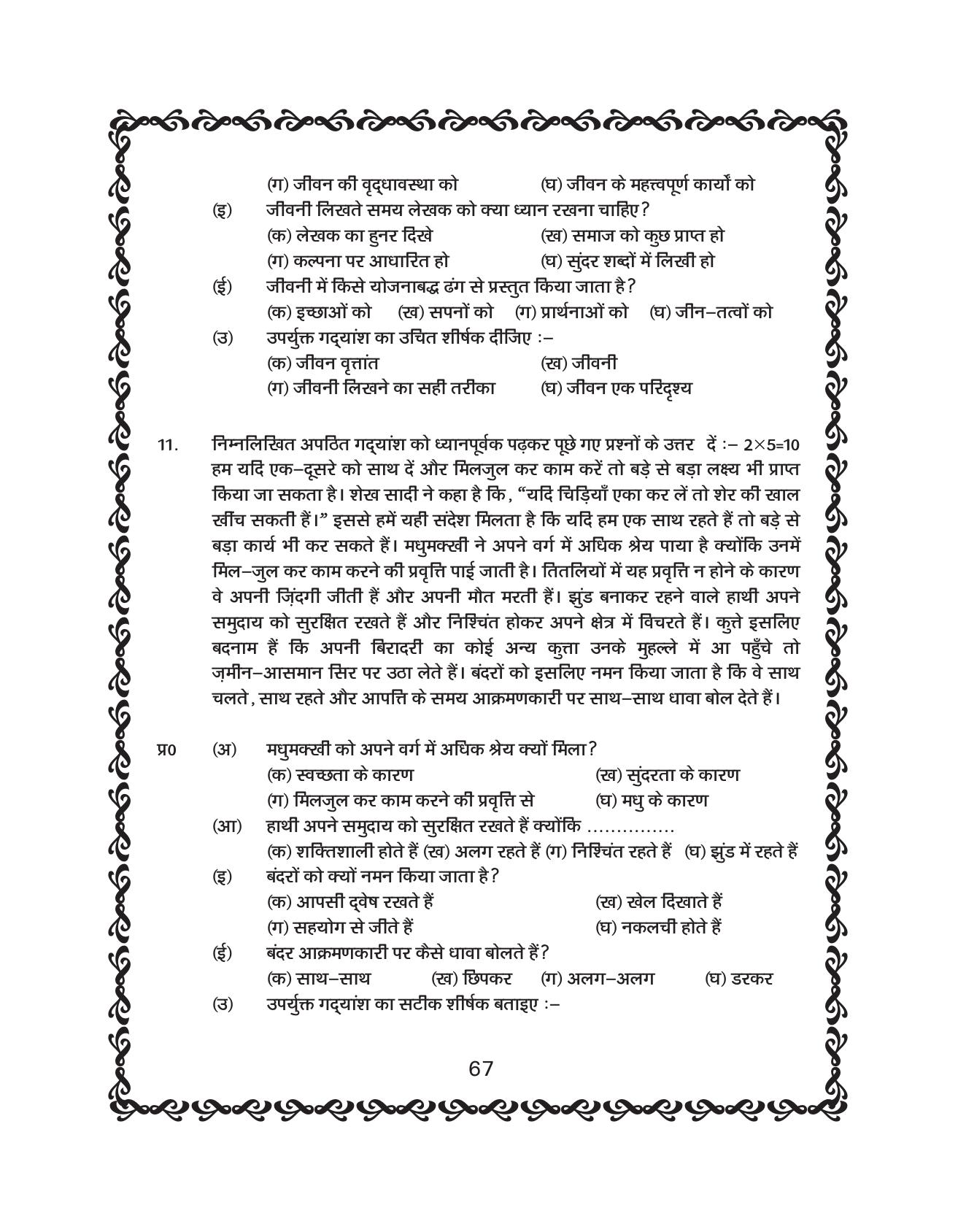JKBOSE Class 10 Hindi Question Bank - Page 68
