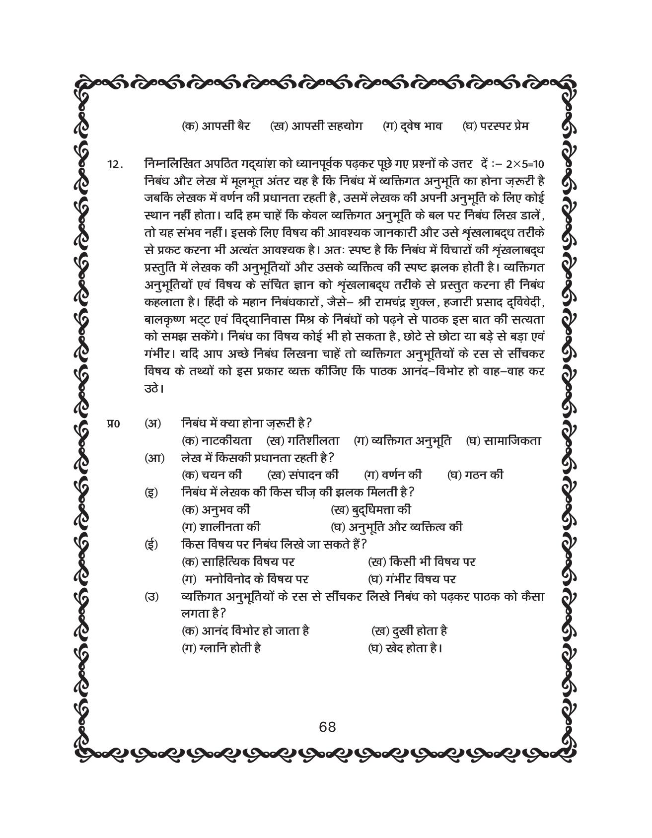 JKBOSE Class 10 Hindi Question Bank - Page 69