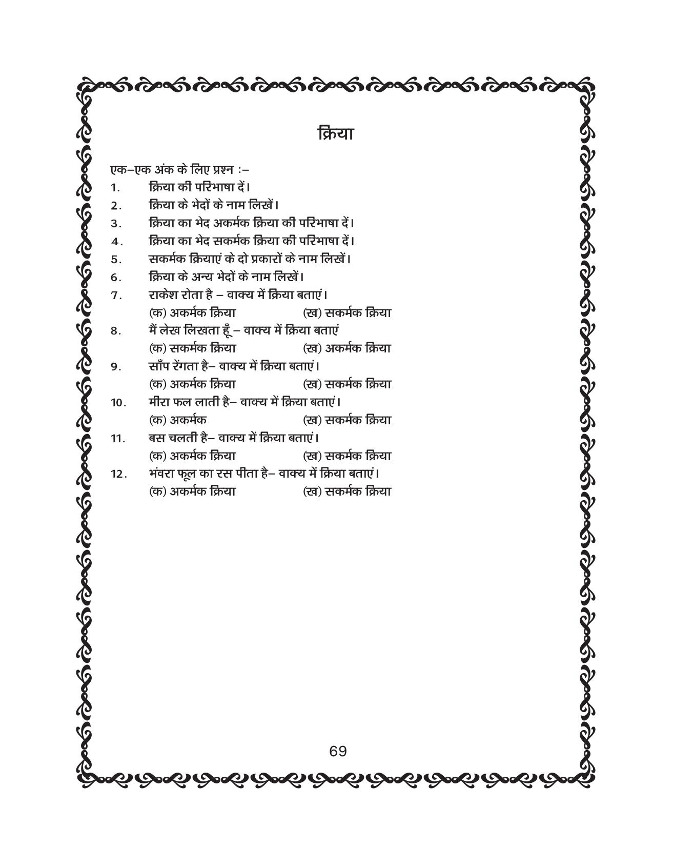 JKBOSE Class 10 Hindi Question Bank - Page 70