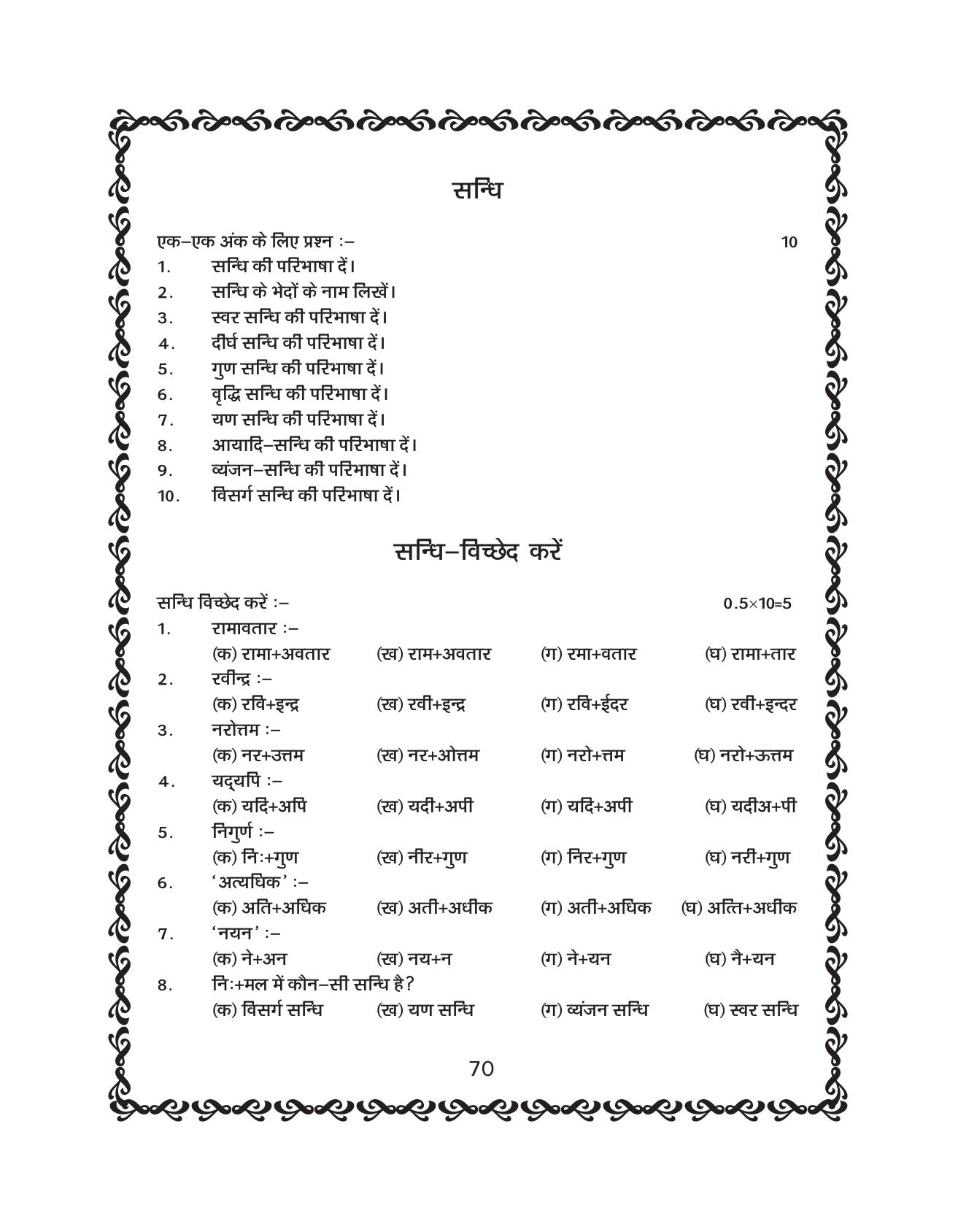 JKBOSE Class 10 Hindi Question Bank - Page 71