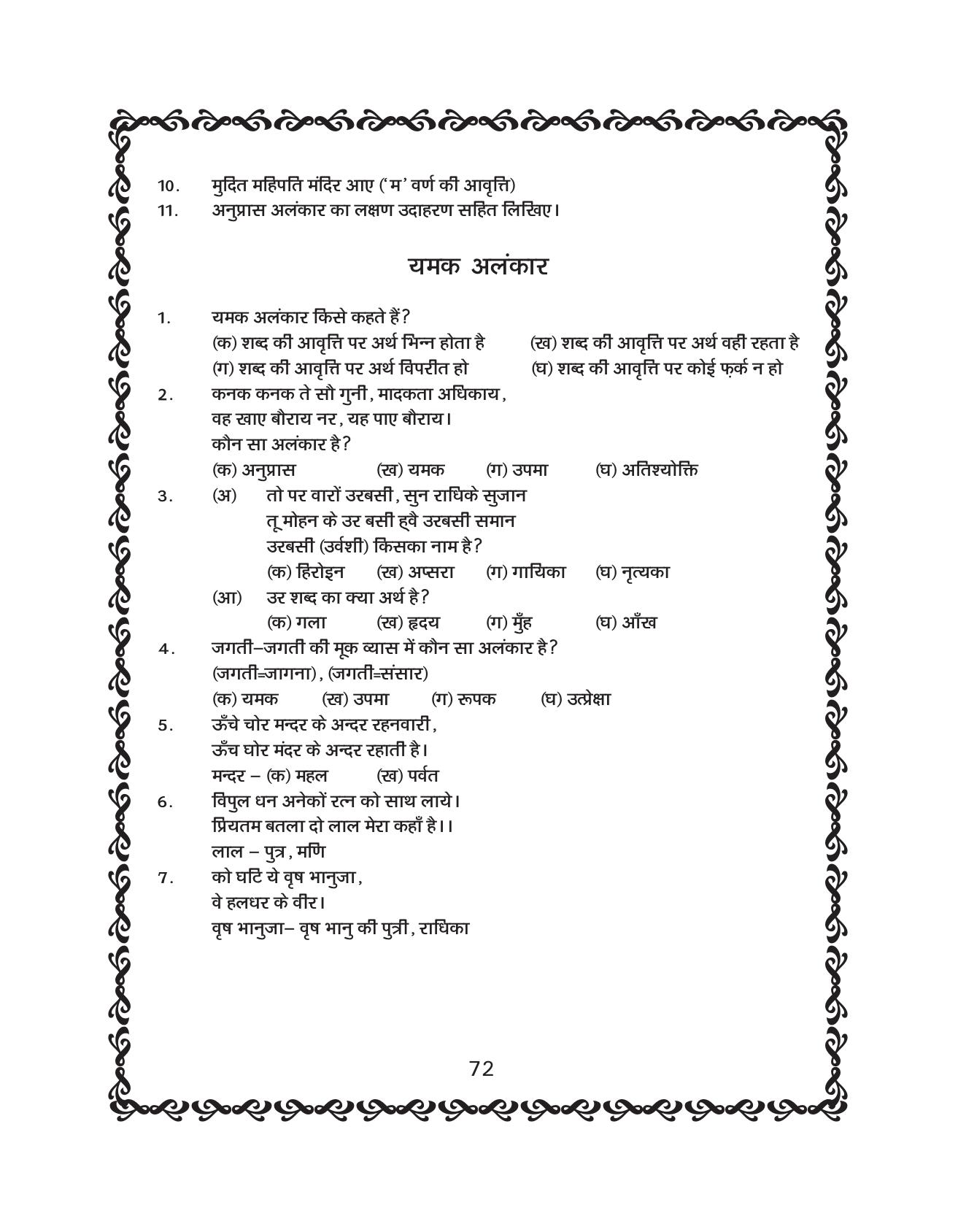 JKBOSE Class 10 Hindi Question Bank - Page 73