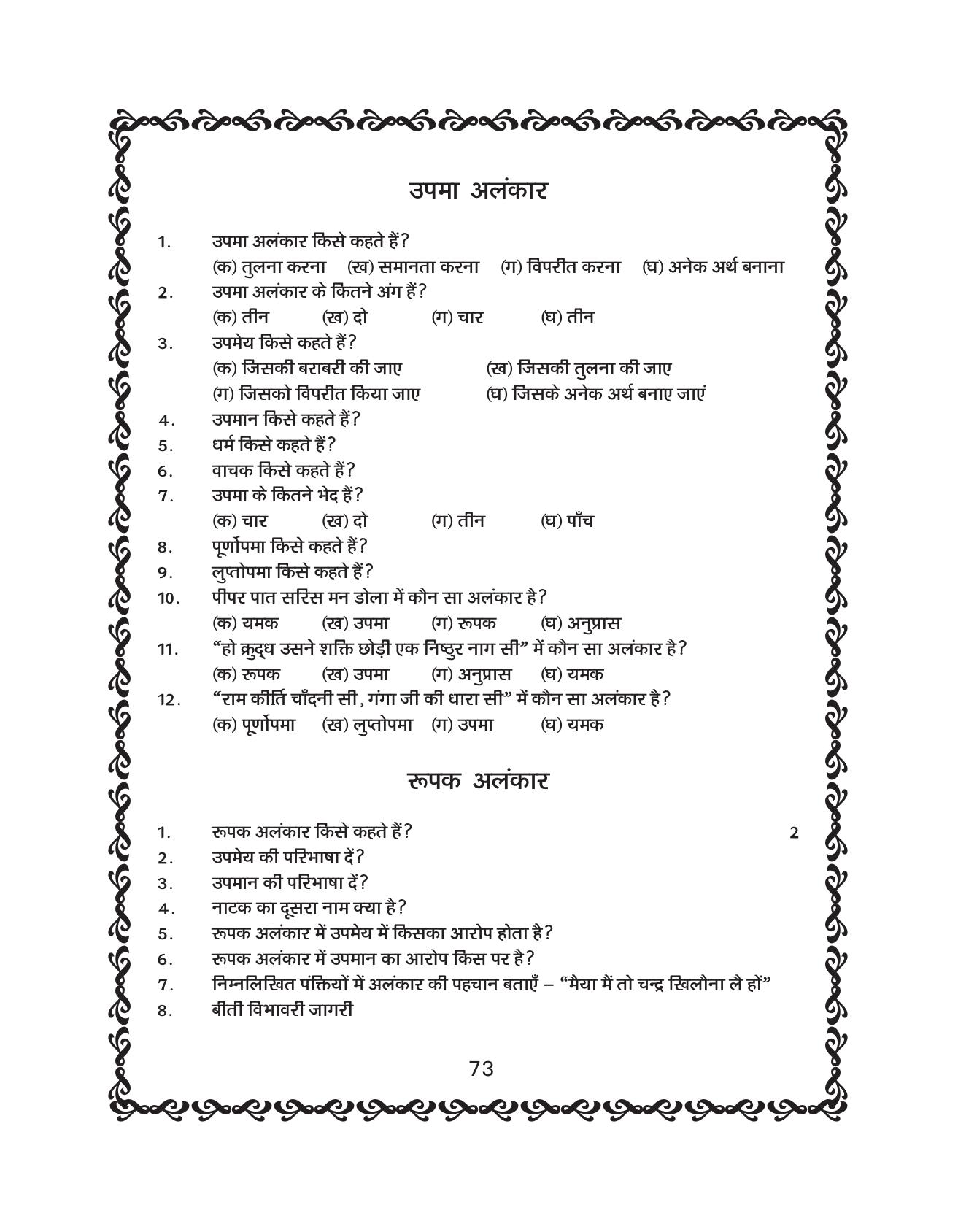 JKBOSE Class 10 Hindi Question Bank - Page 74