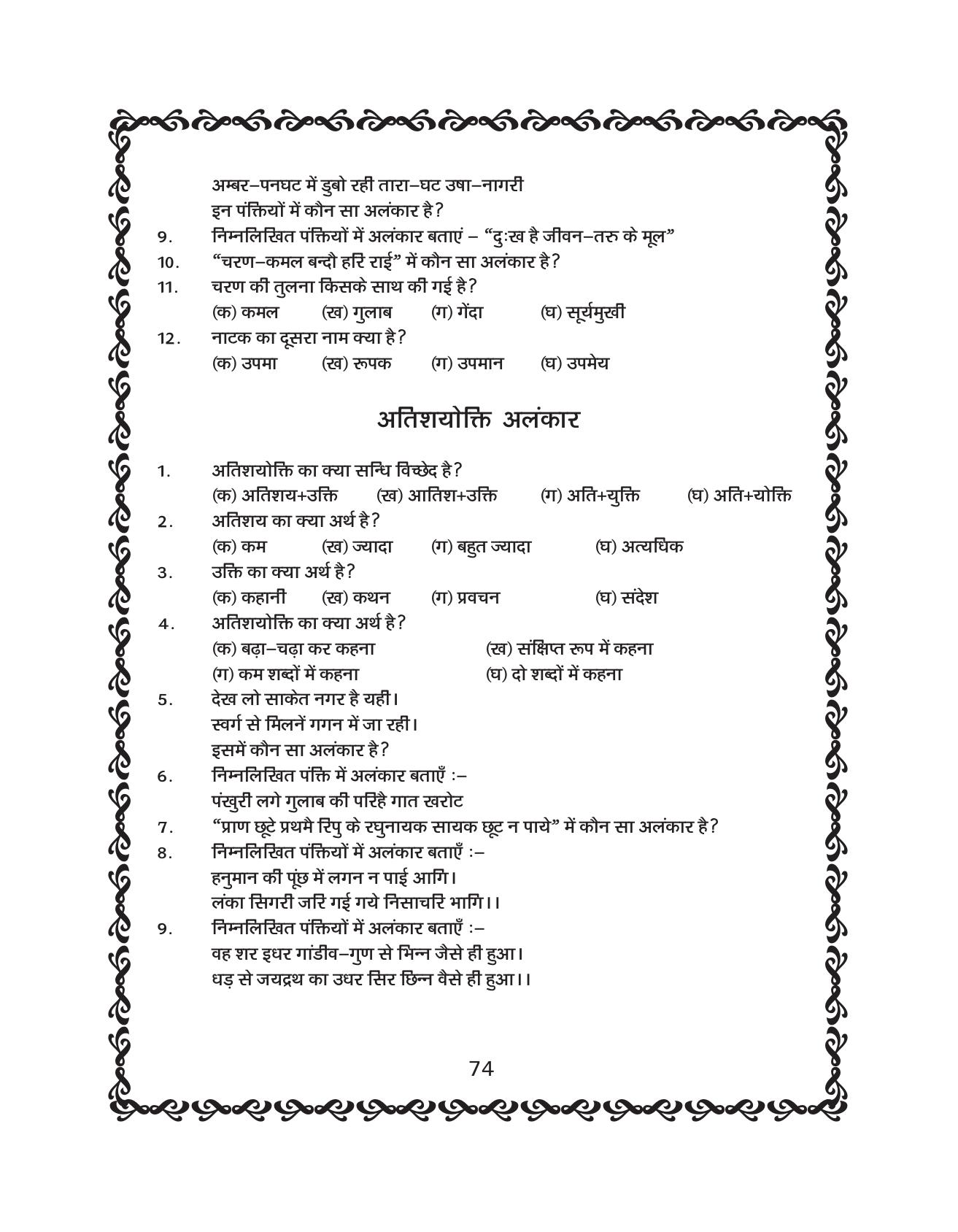 JKBOSE Class 10 Hindi Question Bank - Page 75