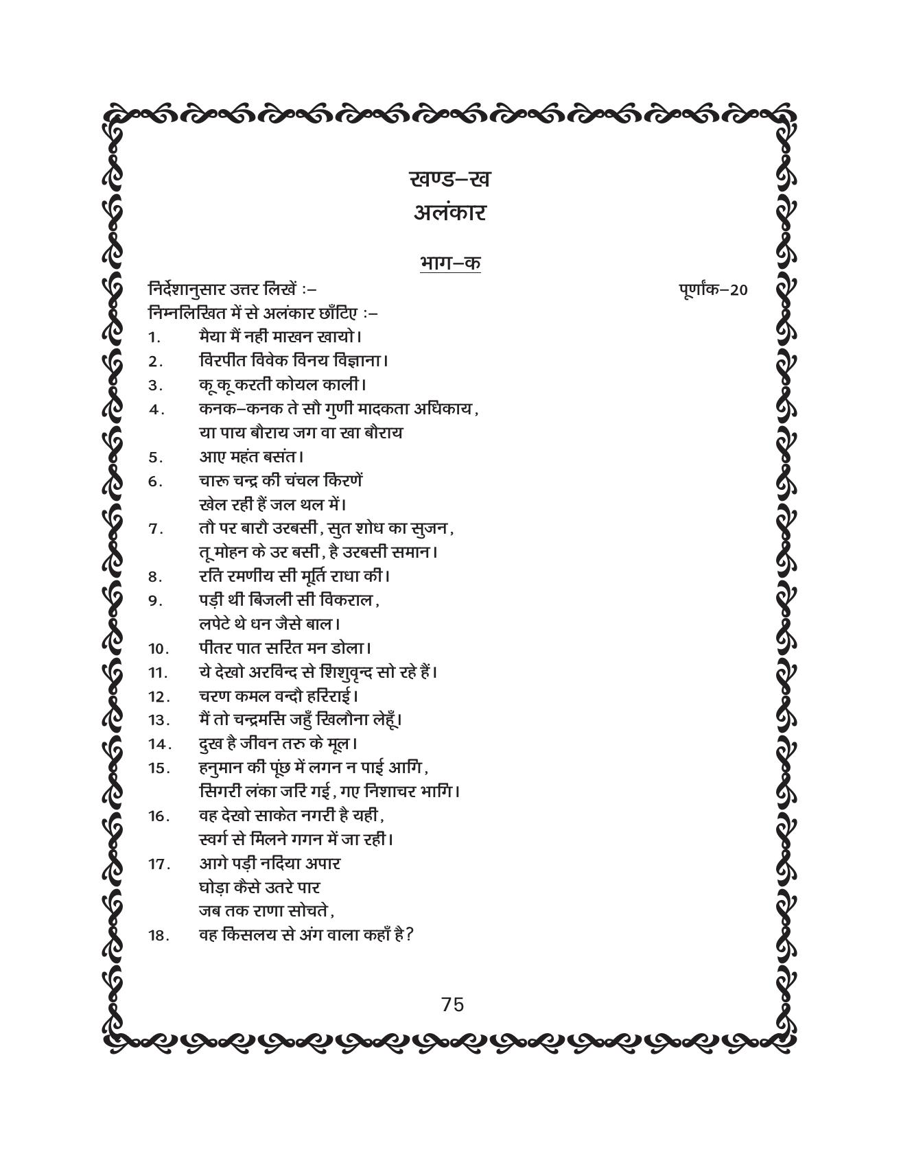 JKBOSE Class 10 Hindi Question Bank - Page 76