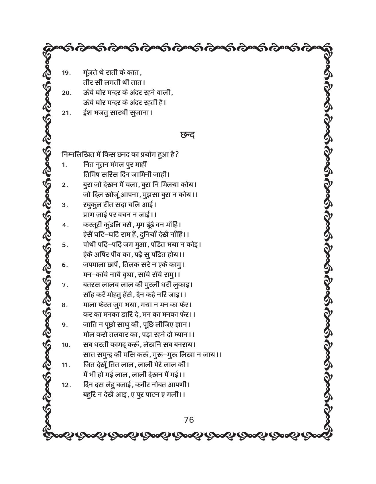 JKBOSE Class 10 Hindi Question Bank - Page 77