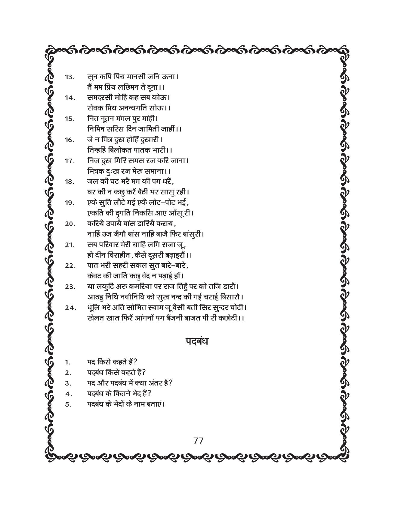 JKBOSE Class 10 Hindi Question Bank - Page 78