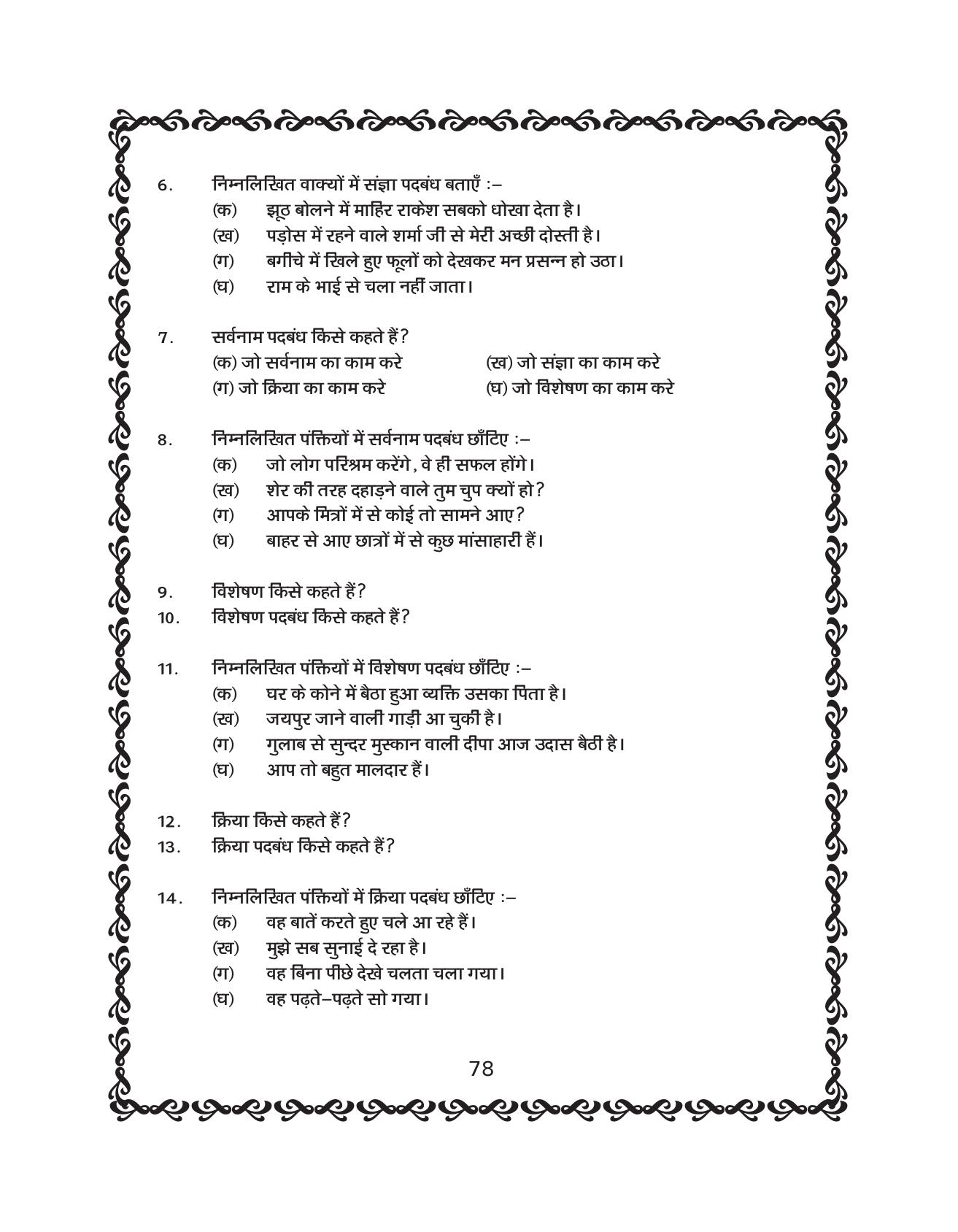 JKBOSE Class 10 Hindi Question Bank - Page 79
