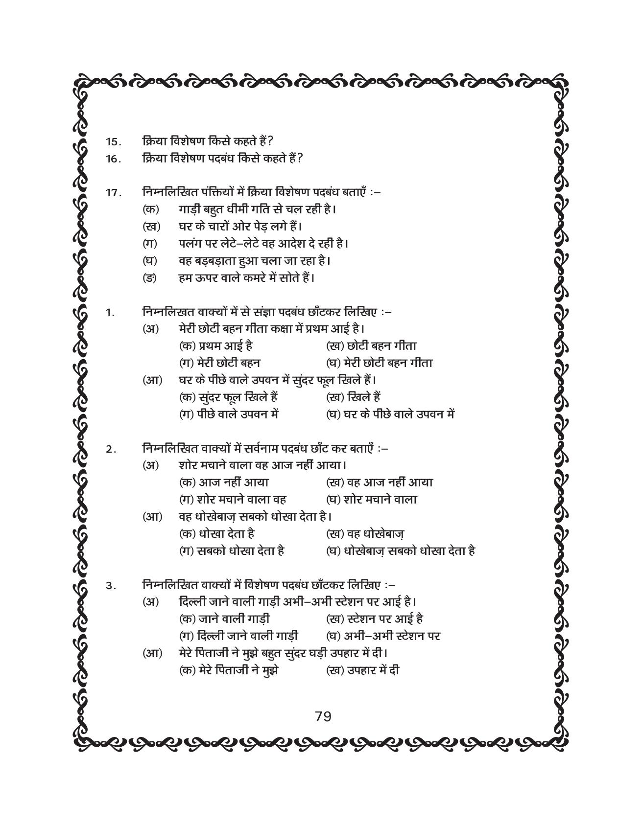 JKBOSE Class 10 Hindi Question Bank - Page 80