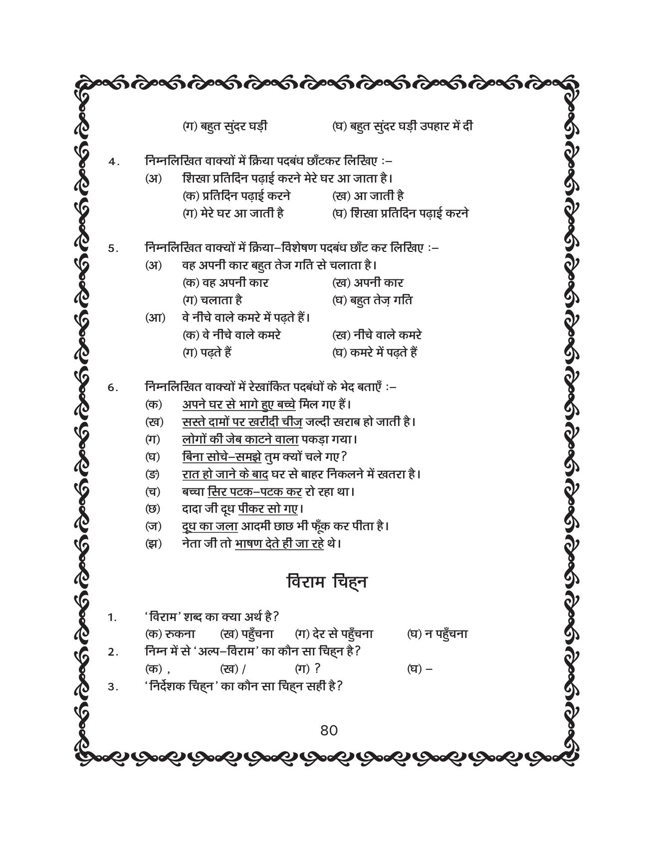 JKBOSE Class 10 Hindi Question Bank - Page 81