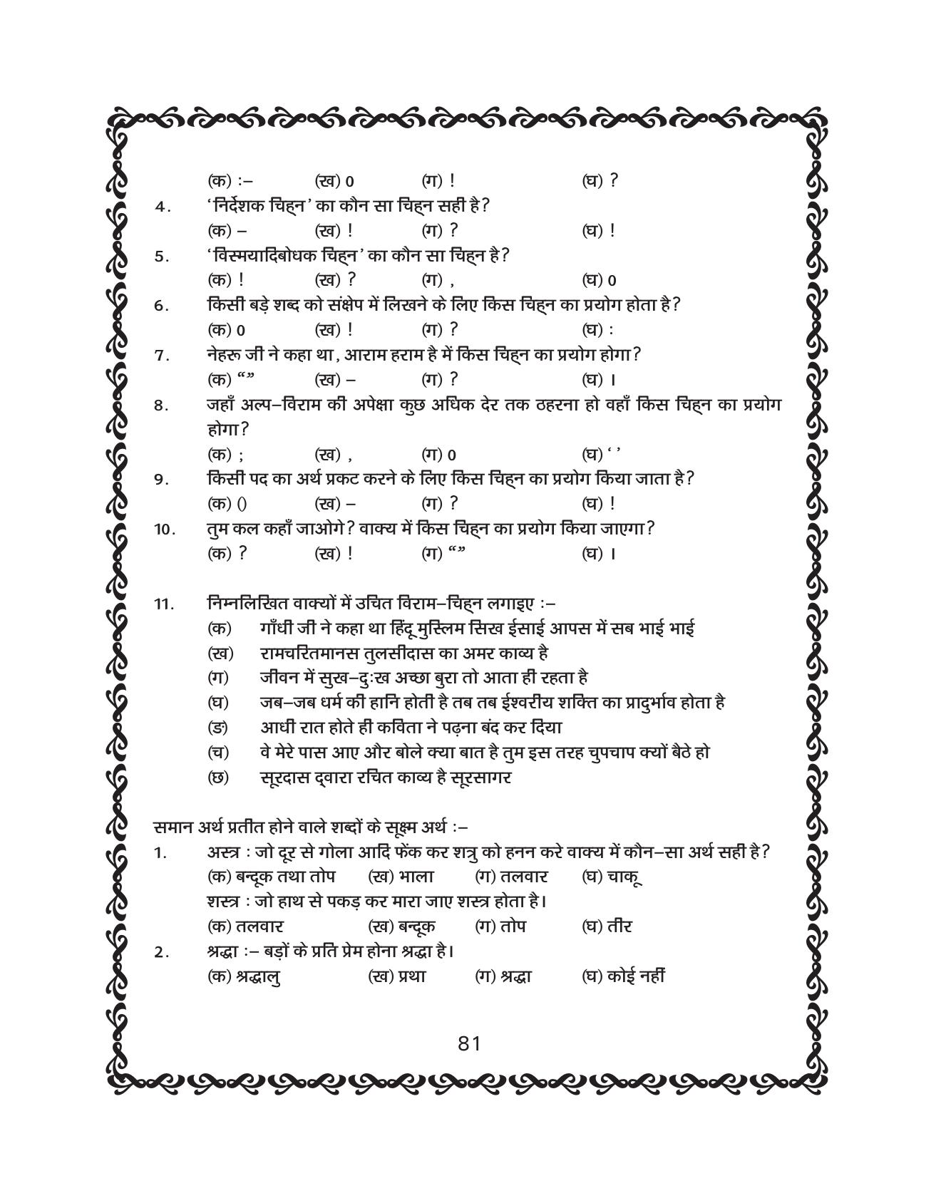 JKBOSE Class 10 Hindi Question Bank - Page 82