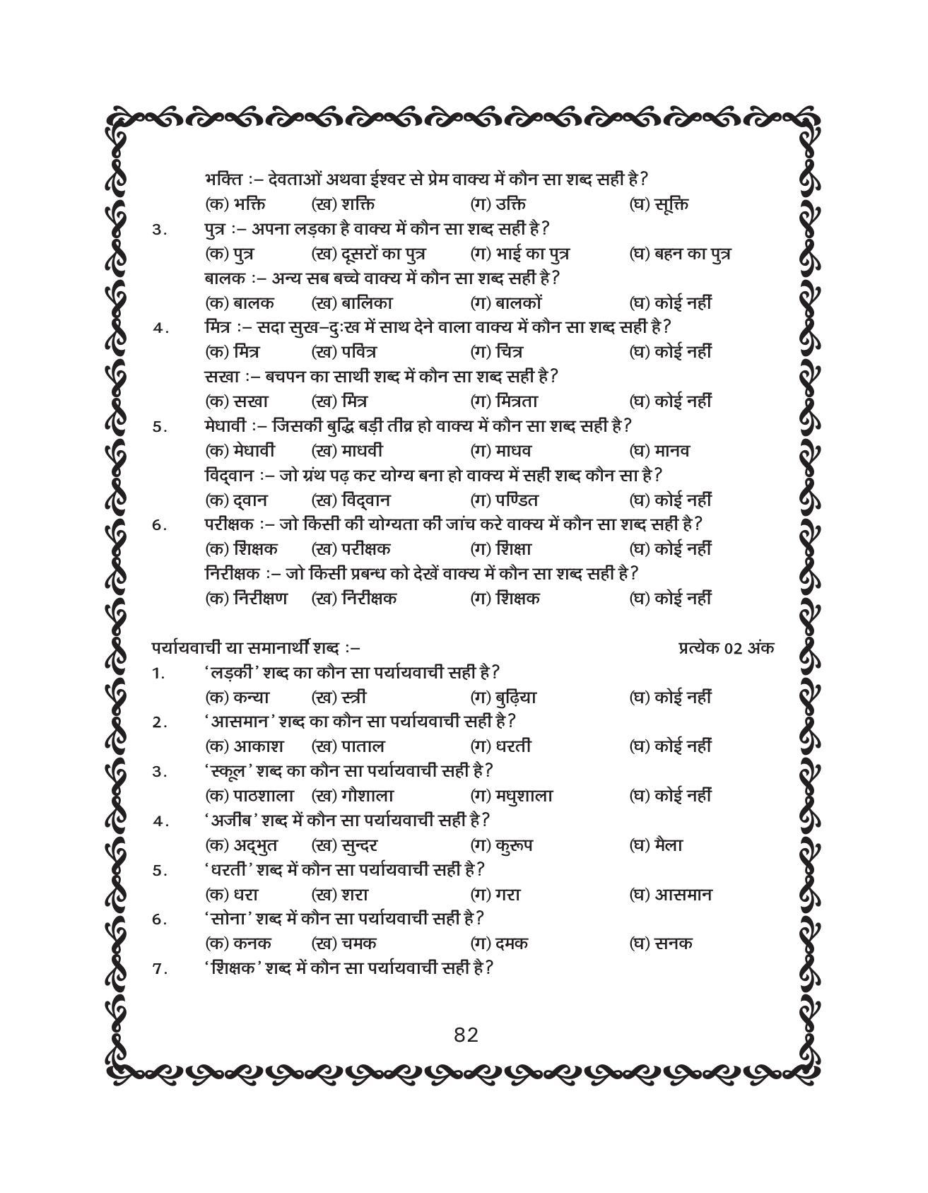 JKBOSE Class 10 Hindi Question Bank - Page 83