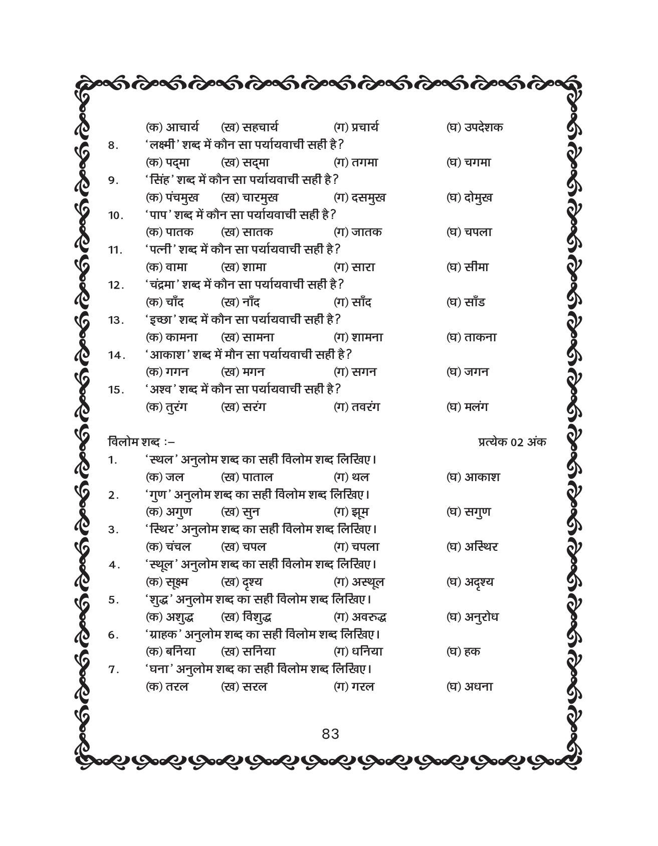 JKBOSE Class 10 Hindi Question Bank - Page 84