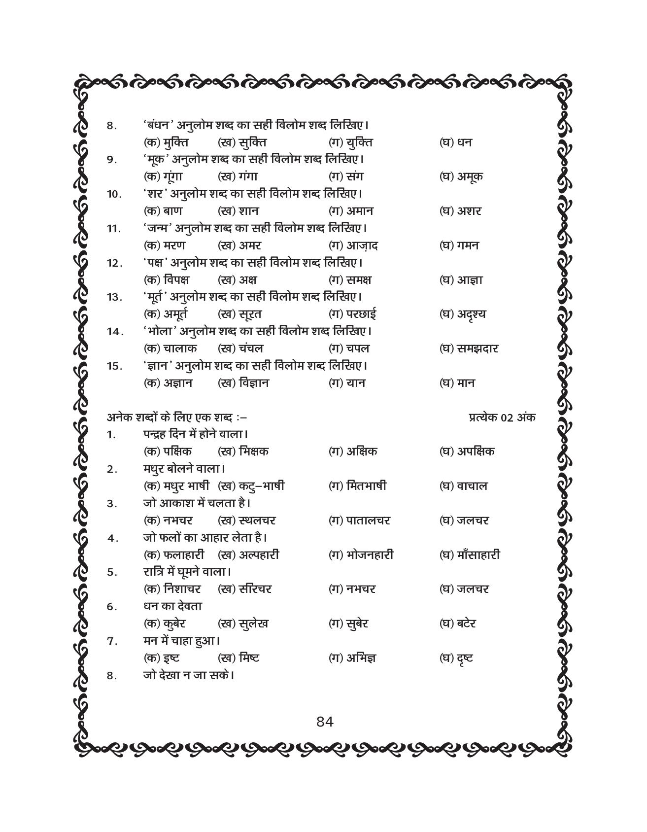 JKBOSE Class 10 Hindi Question Bank - Page 85