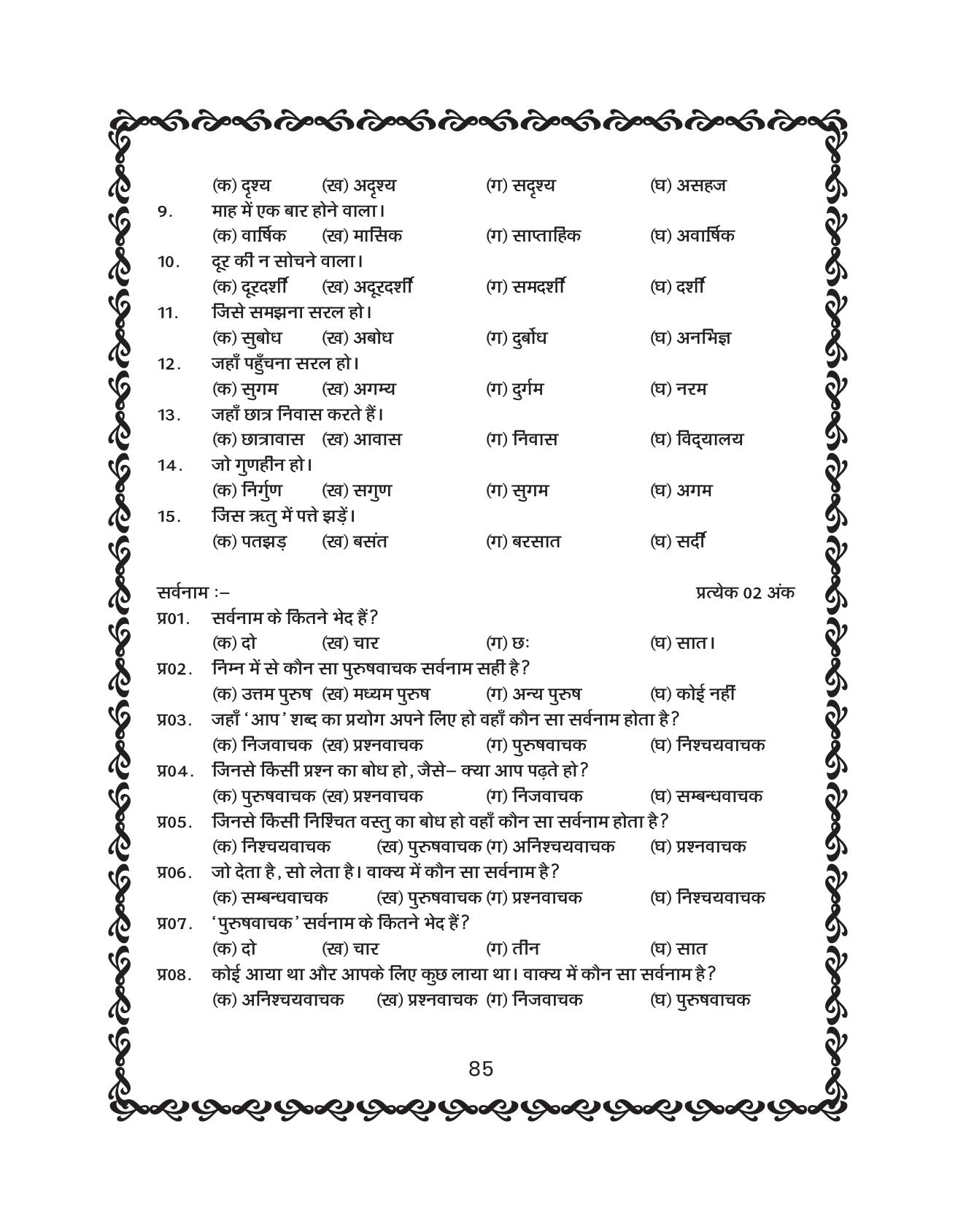 JKBOSE Class 10 Hindi Question Bank - Page 86