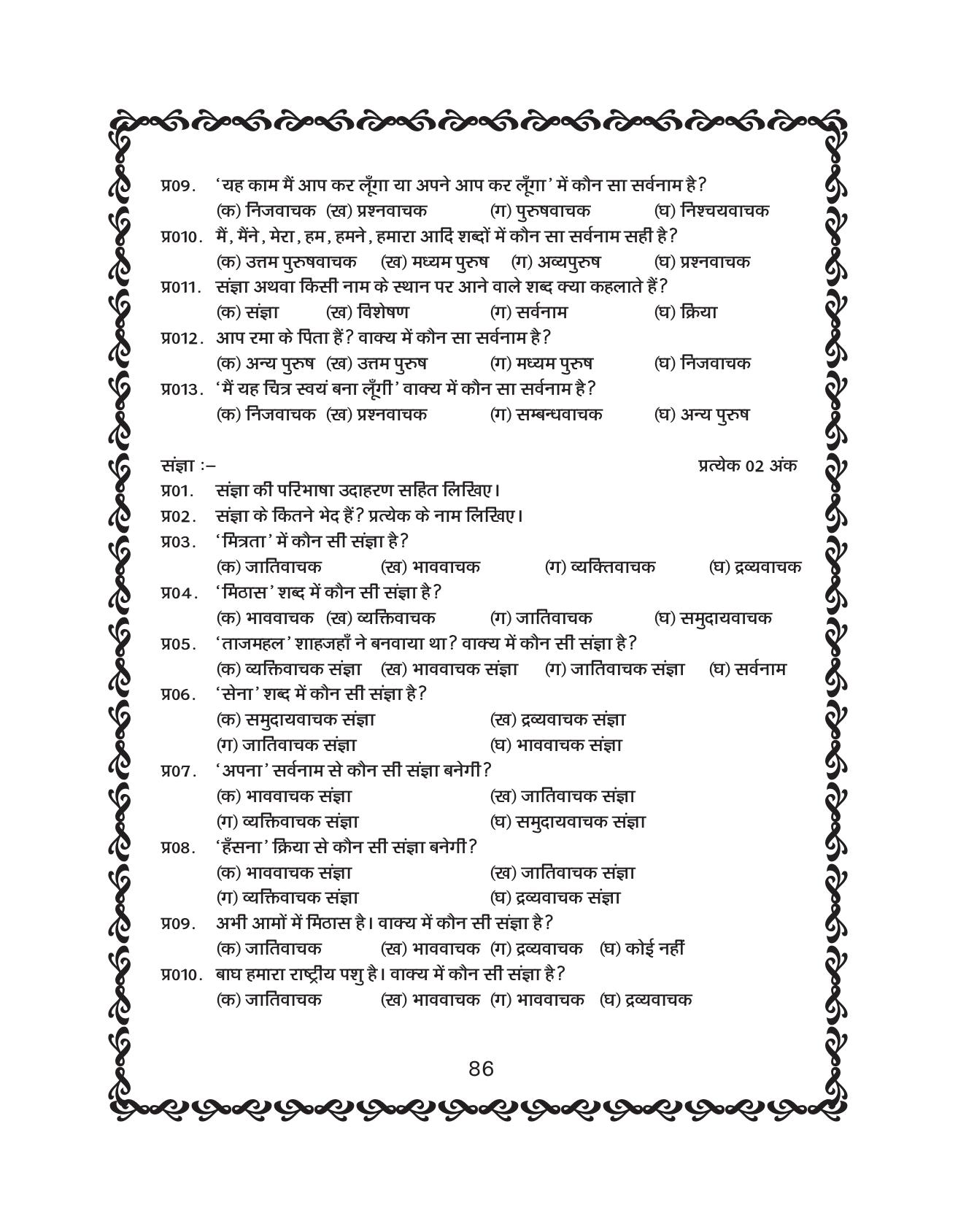 JKBOSE Class 10 Hindi Question Bank - Page 87