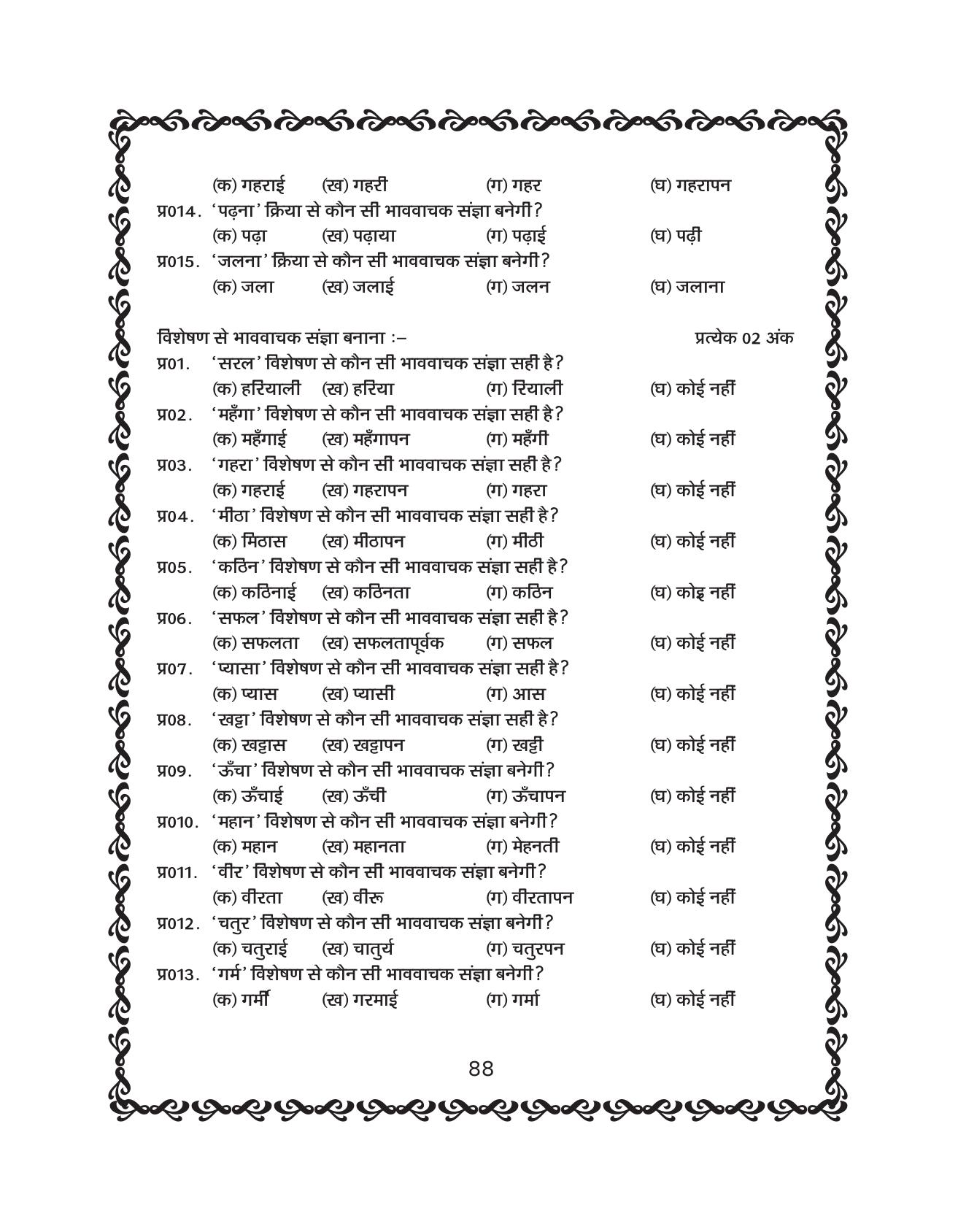 JKBOSE Class 10 Hindi Question Bank - Page 89