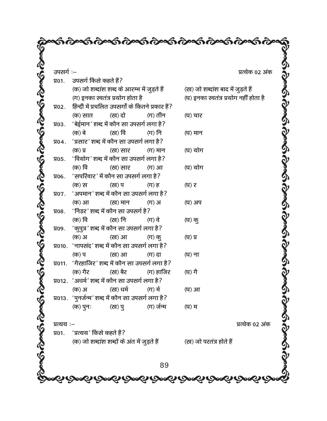 JKBOSE Class 10 Hindi Question Bank - Page 90