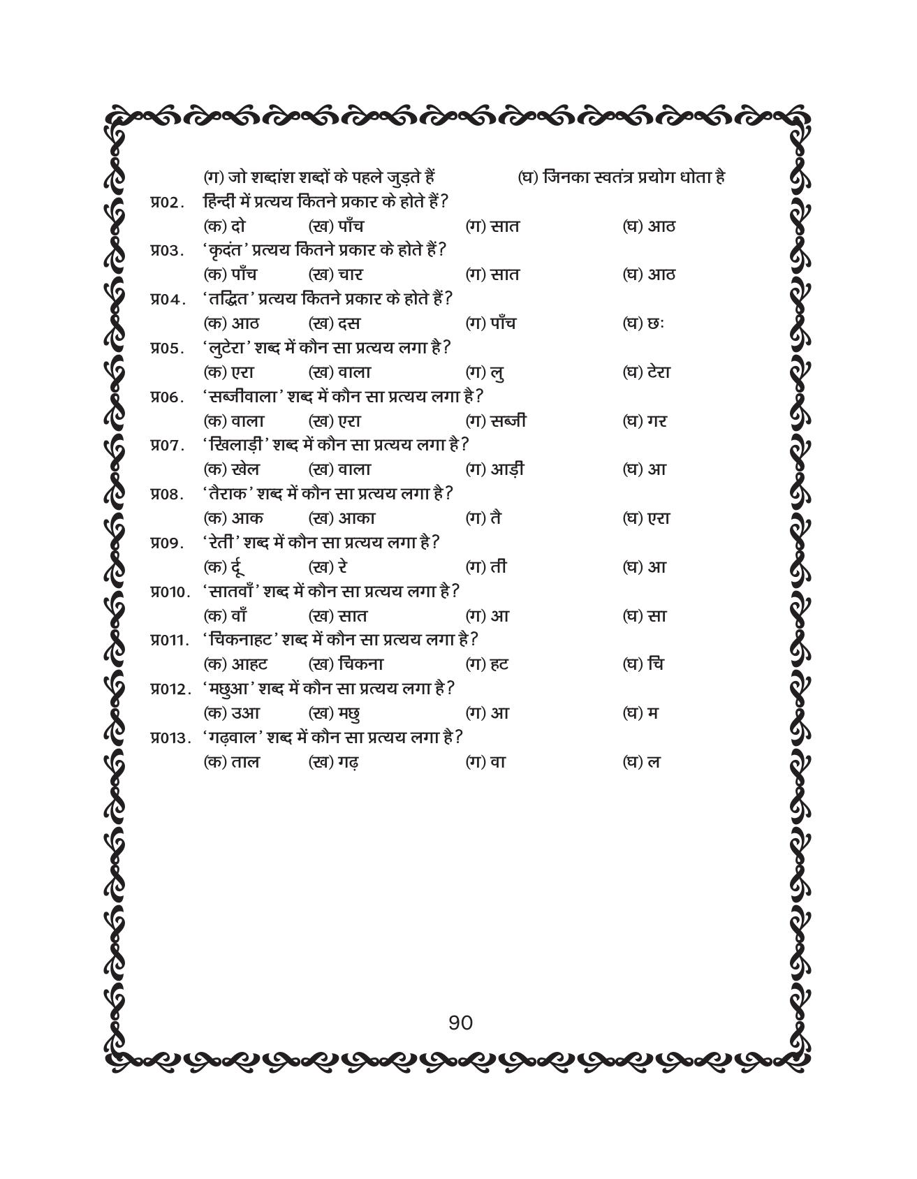 JKBOSE Class 10 Hindi Question Bank - Page 91