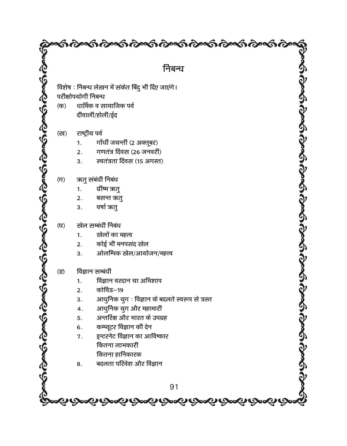 JKBOSE Class 10 Hindi Question Bank - Page 92