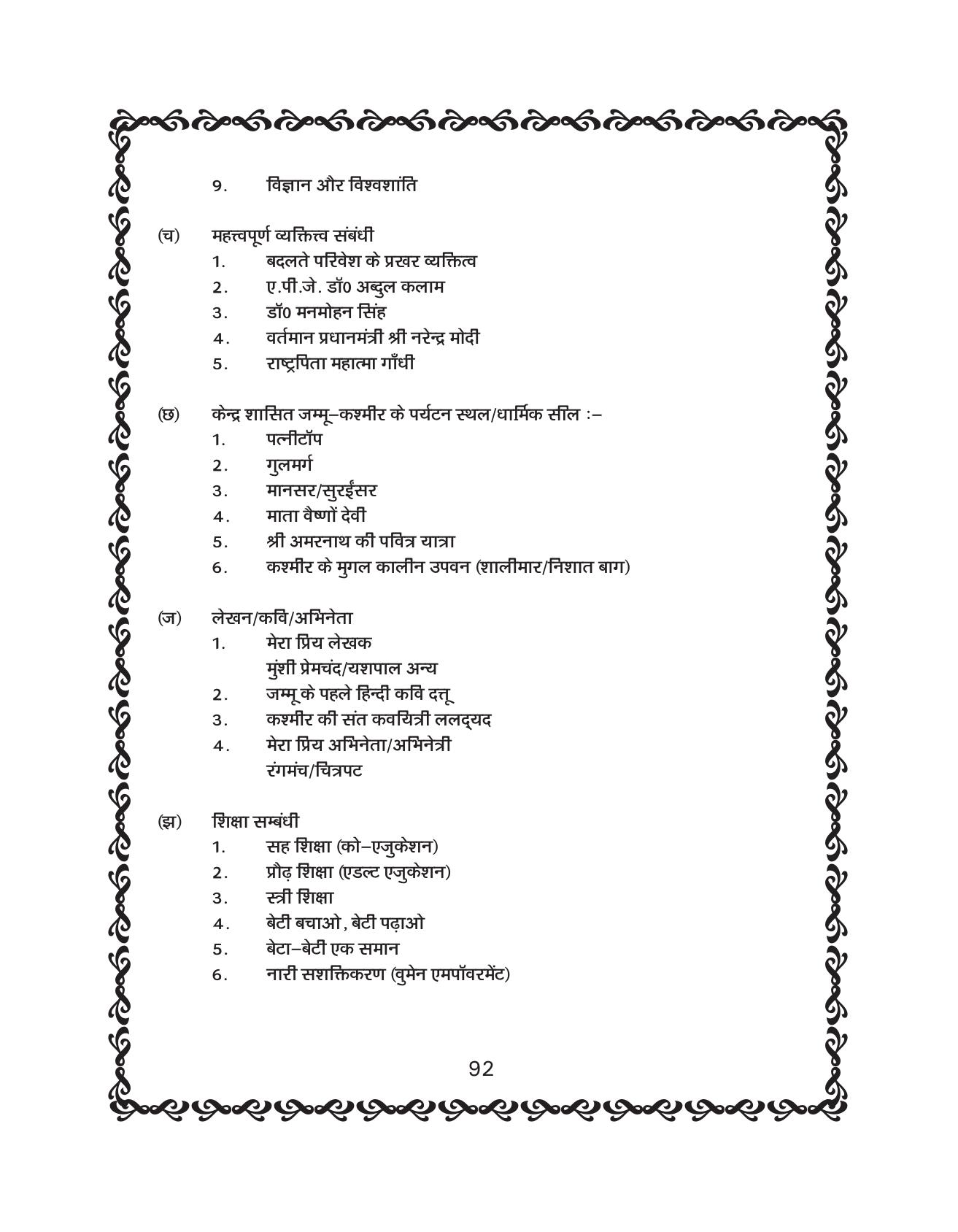 JKBOSE Class 10 Hindi Question Bank - Page 93