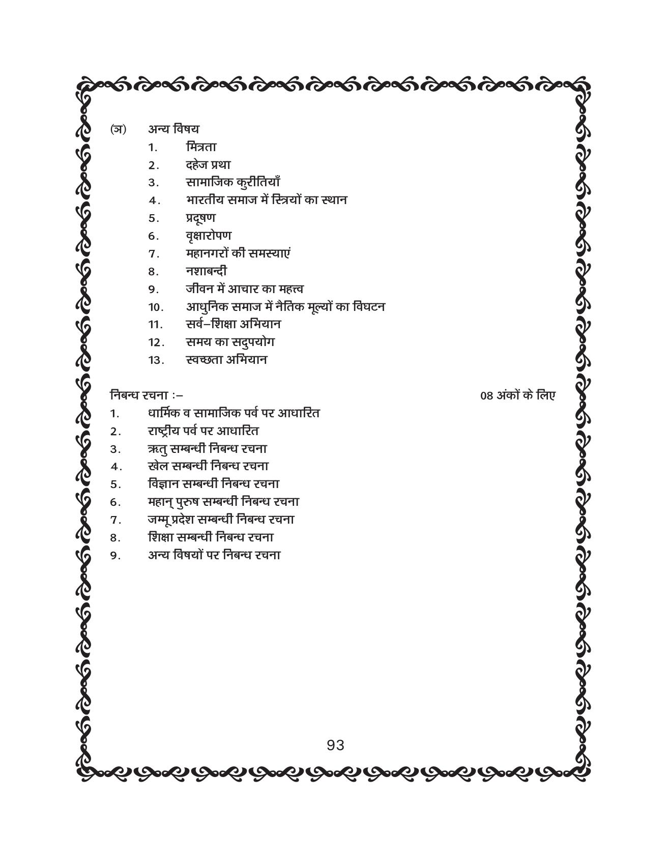 JKBOSE Class 10 Hindi Question Bank - Page 94