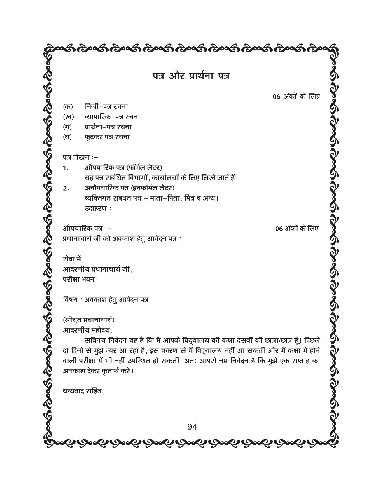 JKBOSE Class 10 Hindi Question Bank - Page 95
