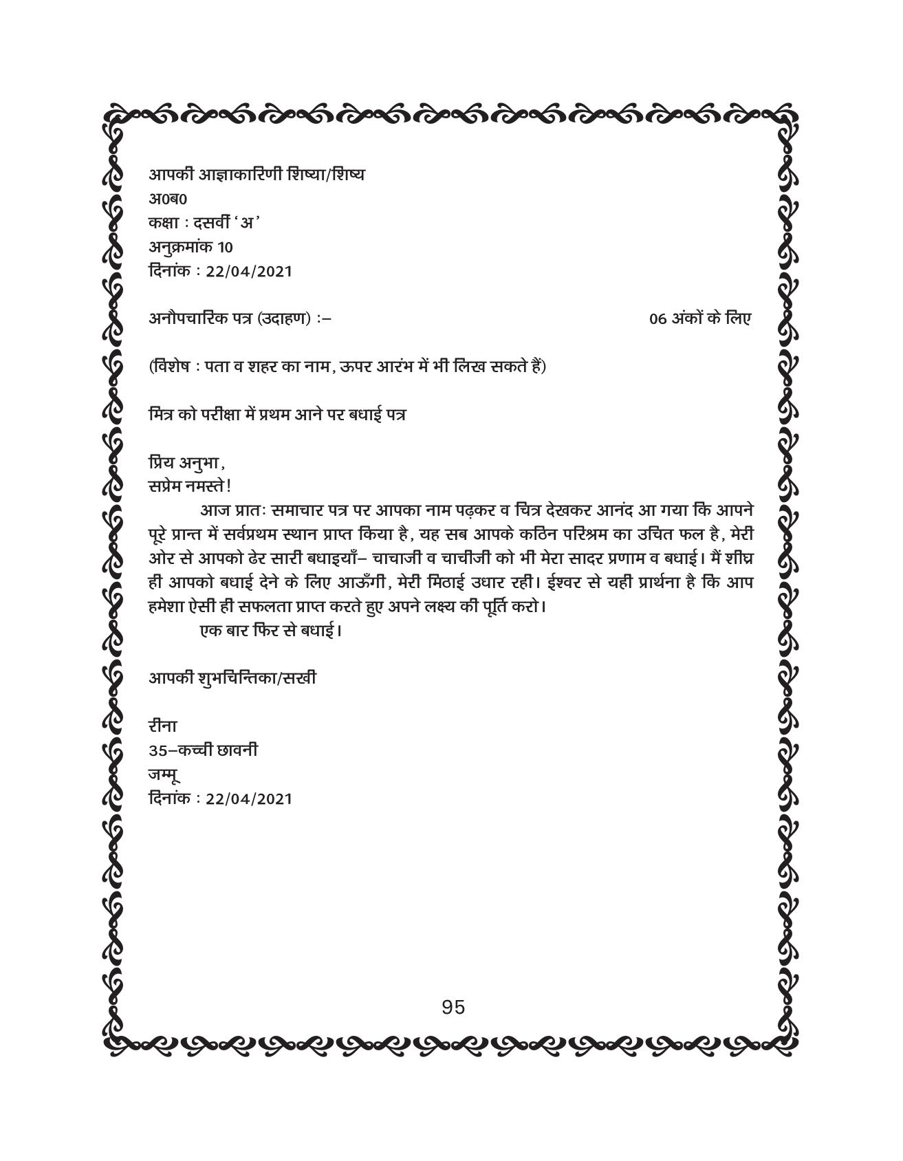JKBOSE Class 10 Hindi Question Bank - Page 96