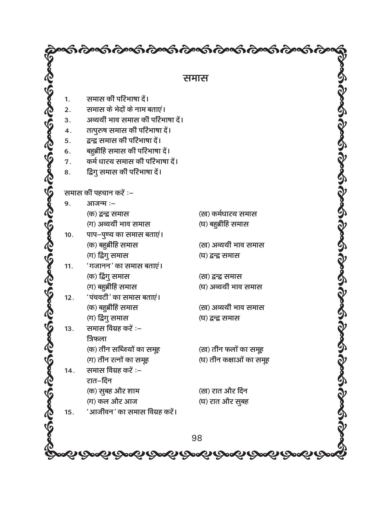 JKBOSE Class 10 Hindi Question Bank - Page 99