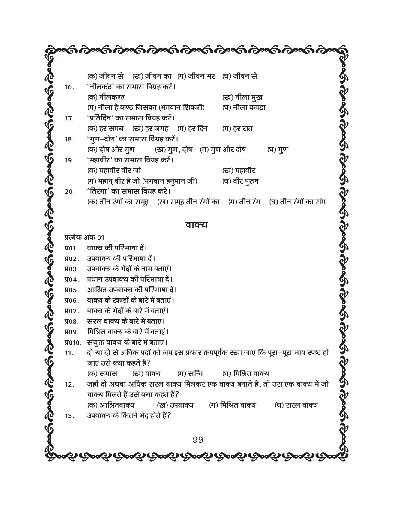 JKBOSE Class 10 Hindi Question Bank - Page 100