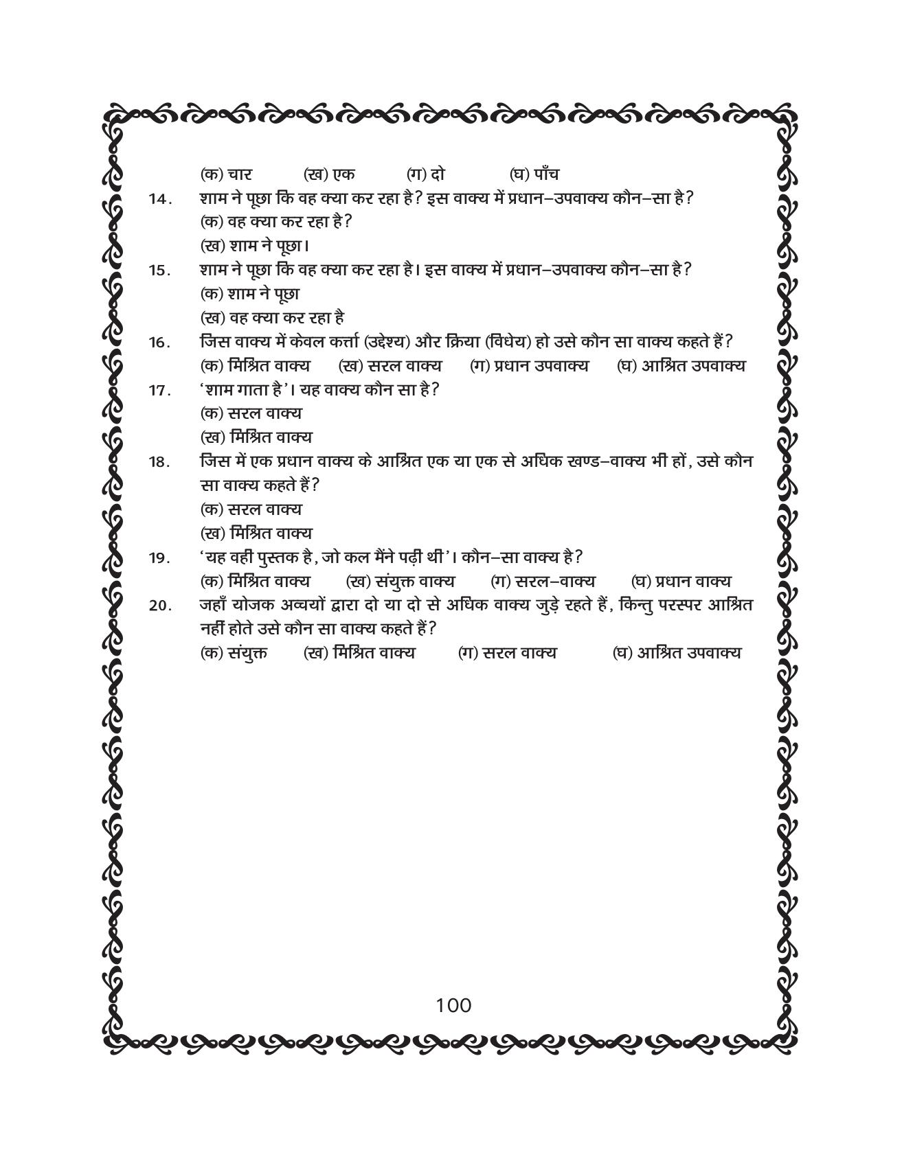 JKBOSE Class 10 Hindi Question Bank - Page 101