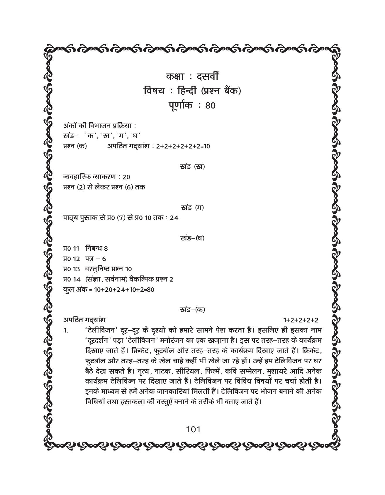 JKBOSE Class 10 Hindi Question Bank - Page 102