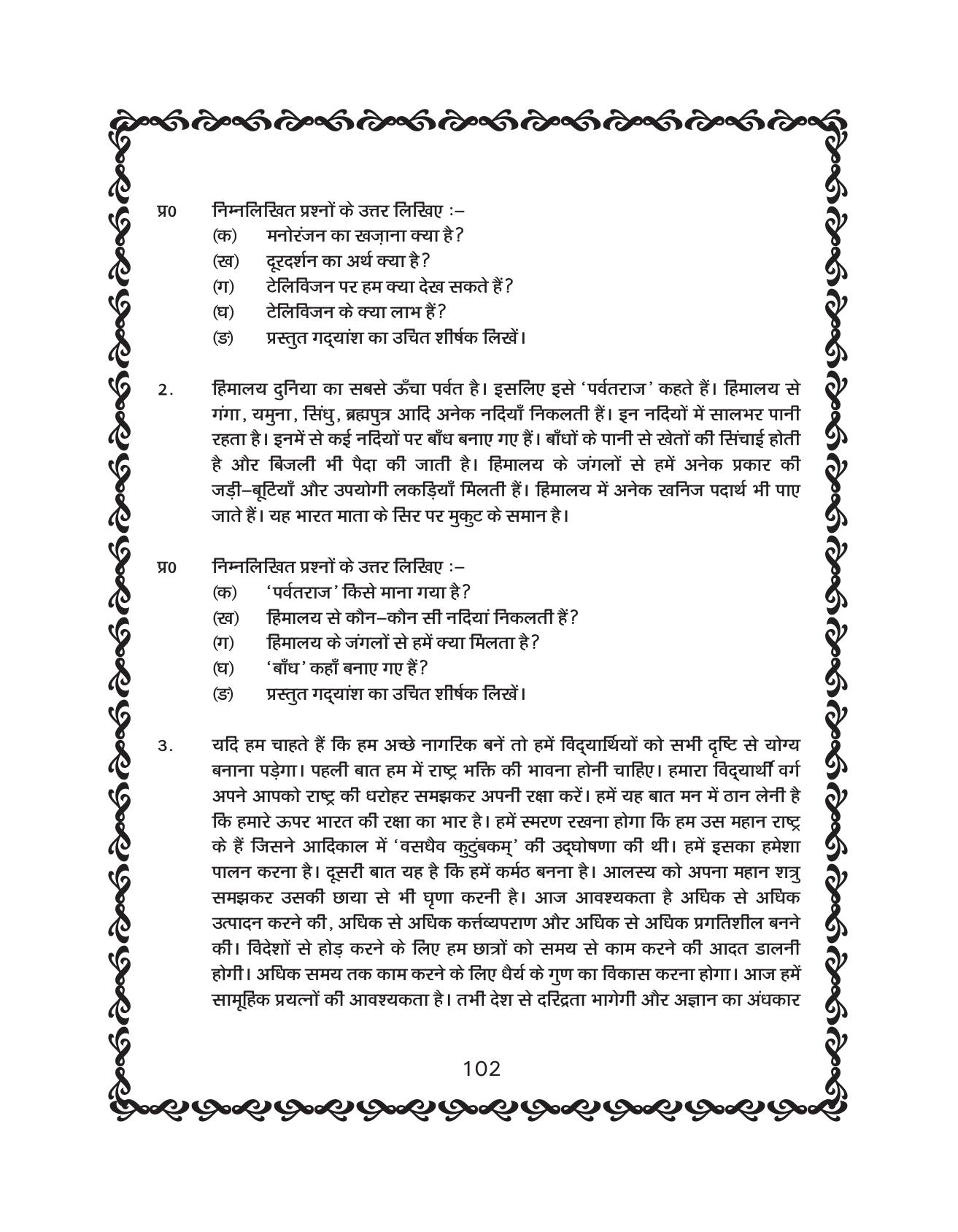 JKBOSE Class 10 Hindi Question Bank - Page 103